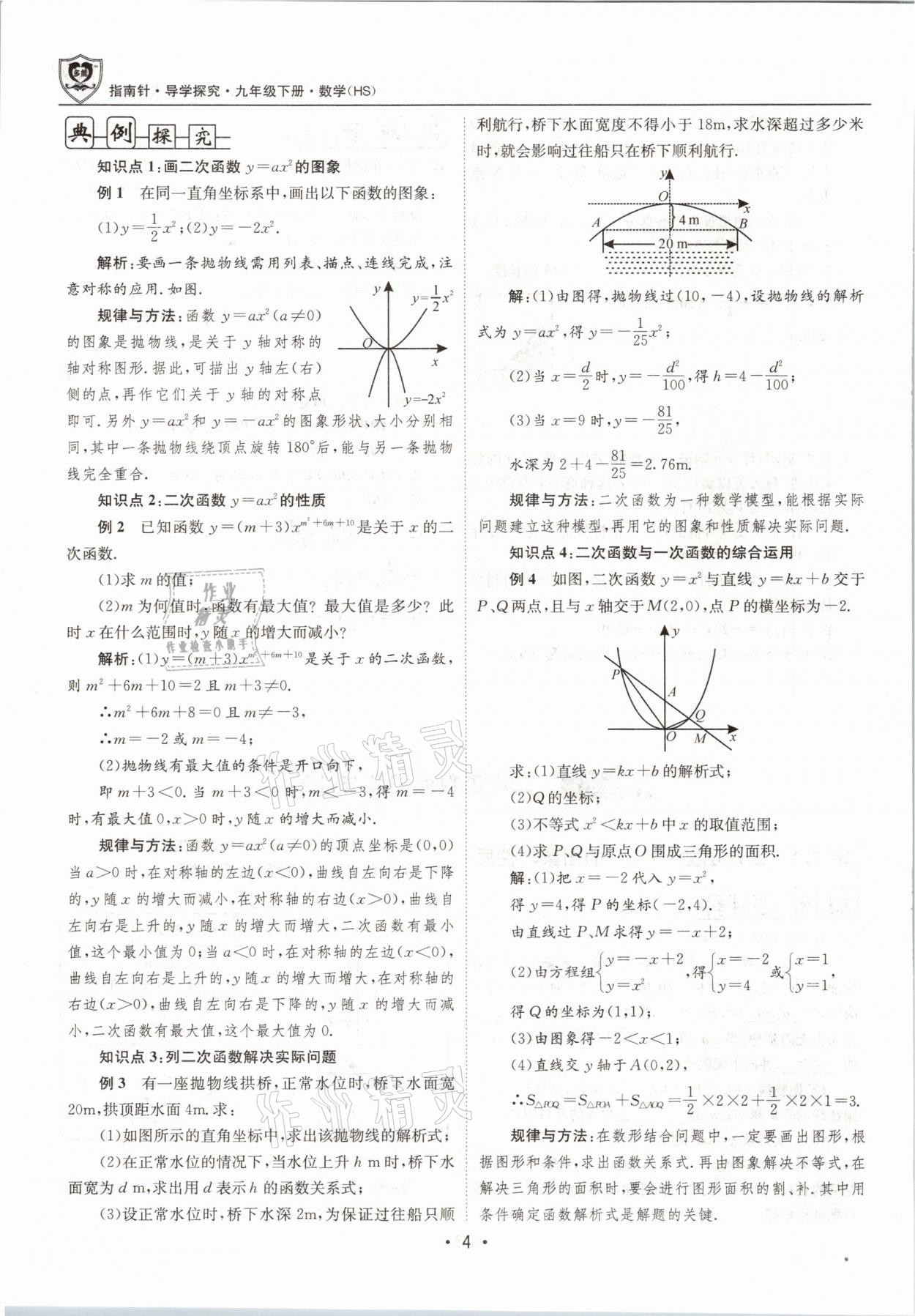 2021年指南针导学探究九年级数学下册华师大版 参考答案第4页