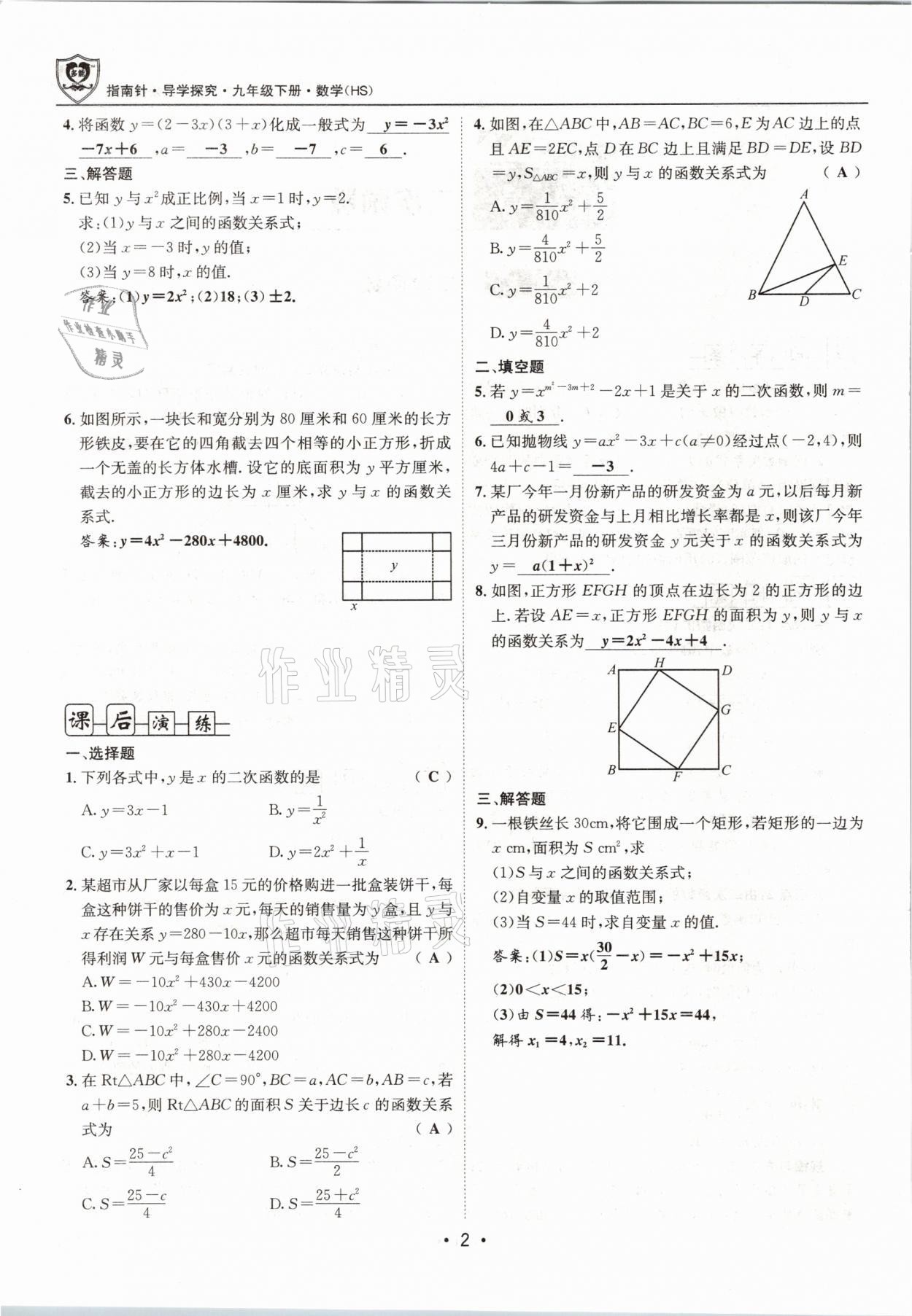 2021年指南针导学探究九年级数学下册华师大版 参考答案第2页