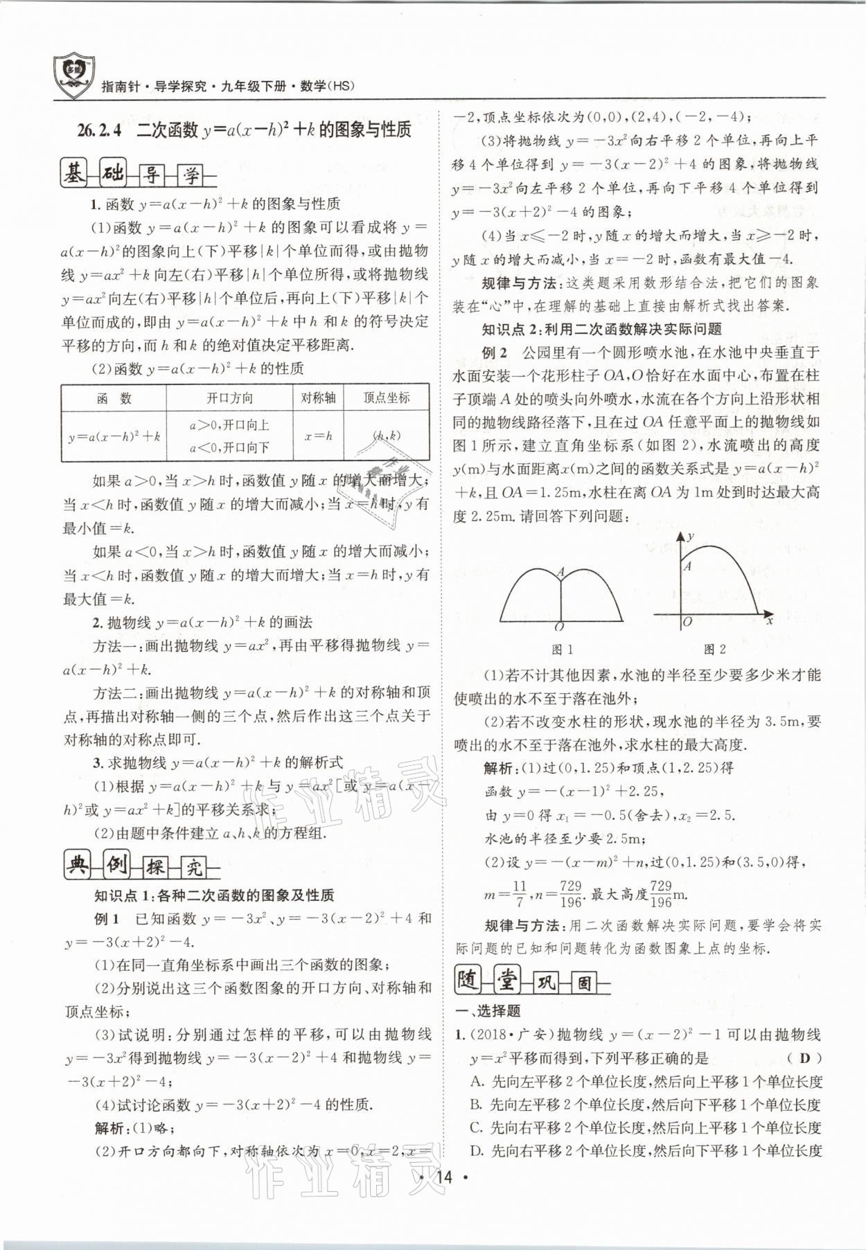 2021年指南針導(dǎo)學(xué)探究九年級(jí)數(shù)學(xué)下冊(cè)華師大版 參考答案第14頁