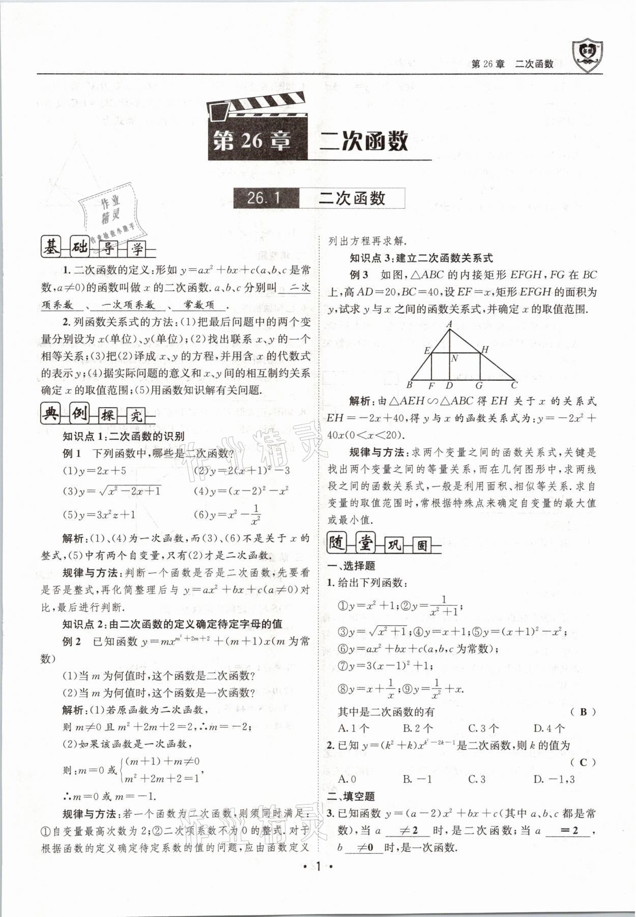 2021年指南针导学探究九年级数学下册华师大版 参考答案第1页