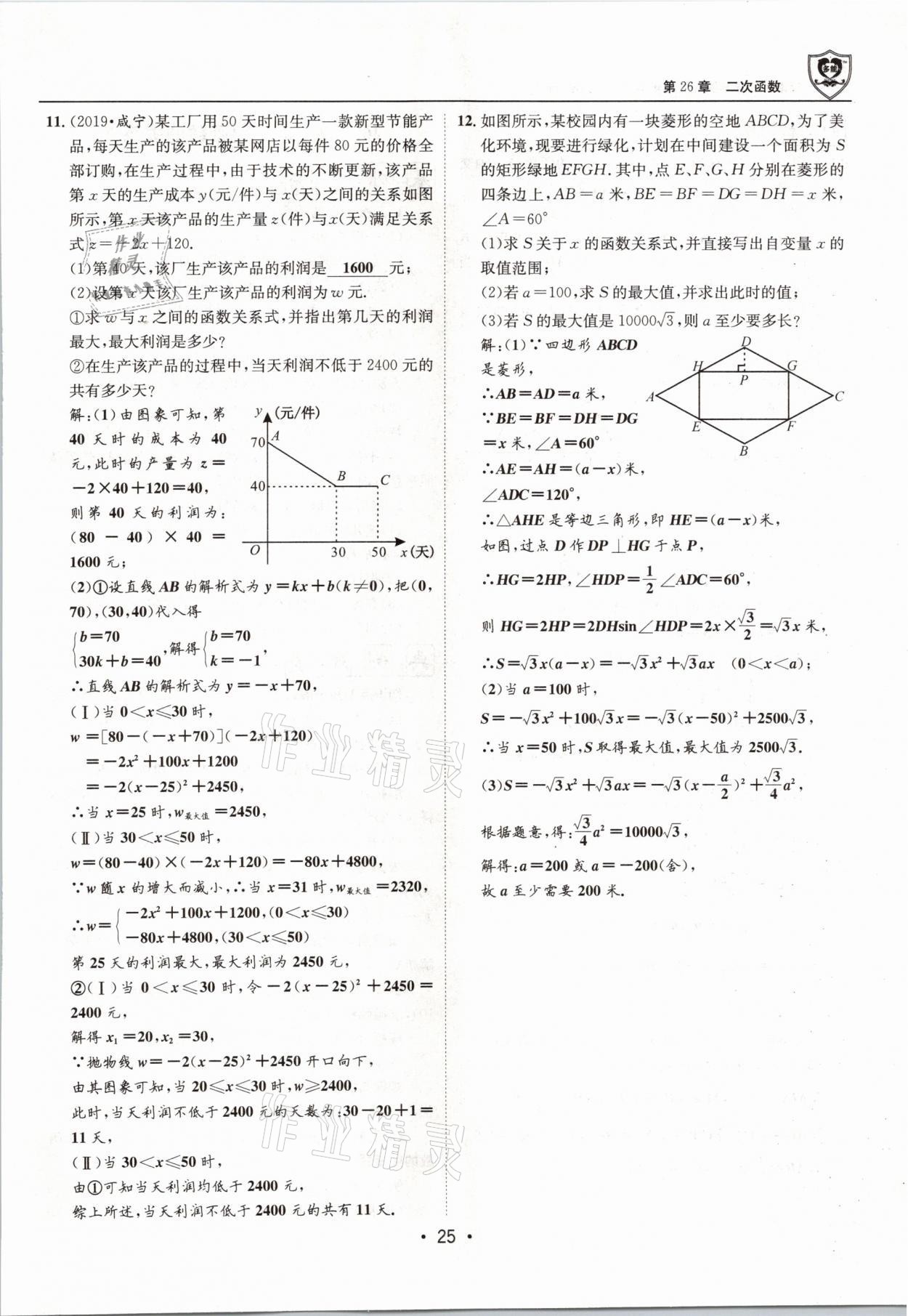 2021年指南针导学探究九年级数学下册华师大版 参考答案第25页