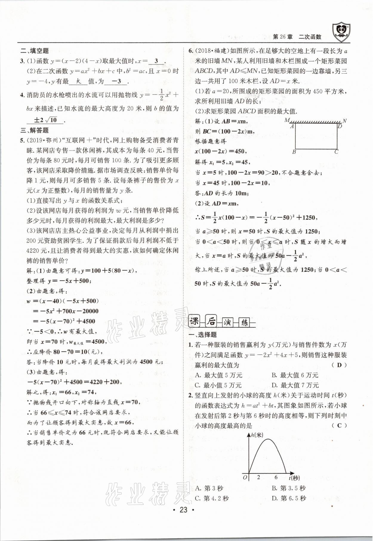 2021年指南针导学探究九年级数学下册华师大版 参考答案第23页