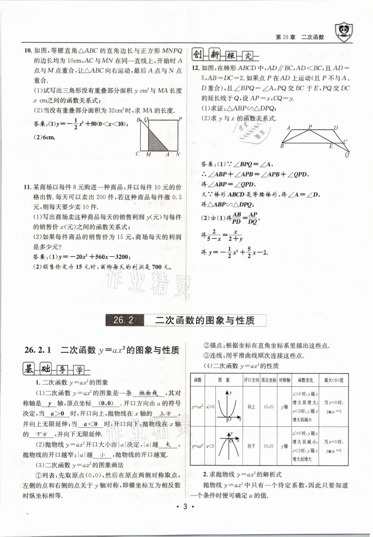 2021年指南針導(dǎo)學(xué)探究九年級(jí)數(shù)學(xué)下冊(cè)華師大版 參考答案第3頁(yè)