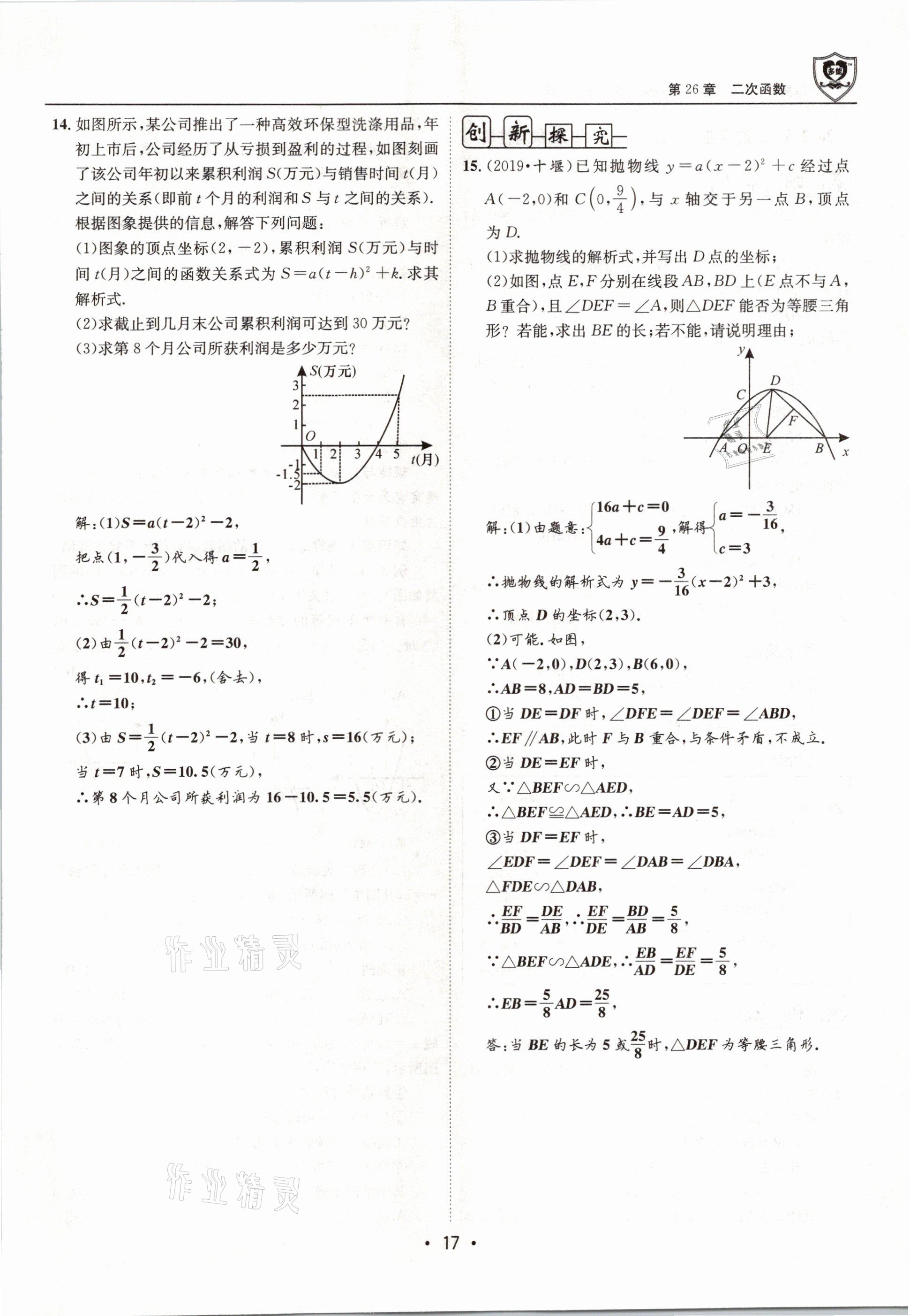 2021年指南针导学探究九年级数学下册华师大版 参考答案第17页