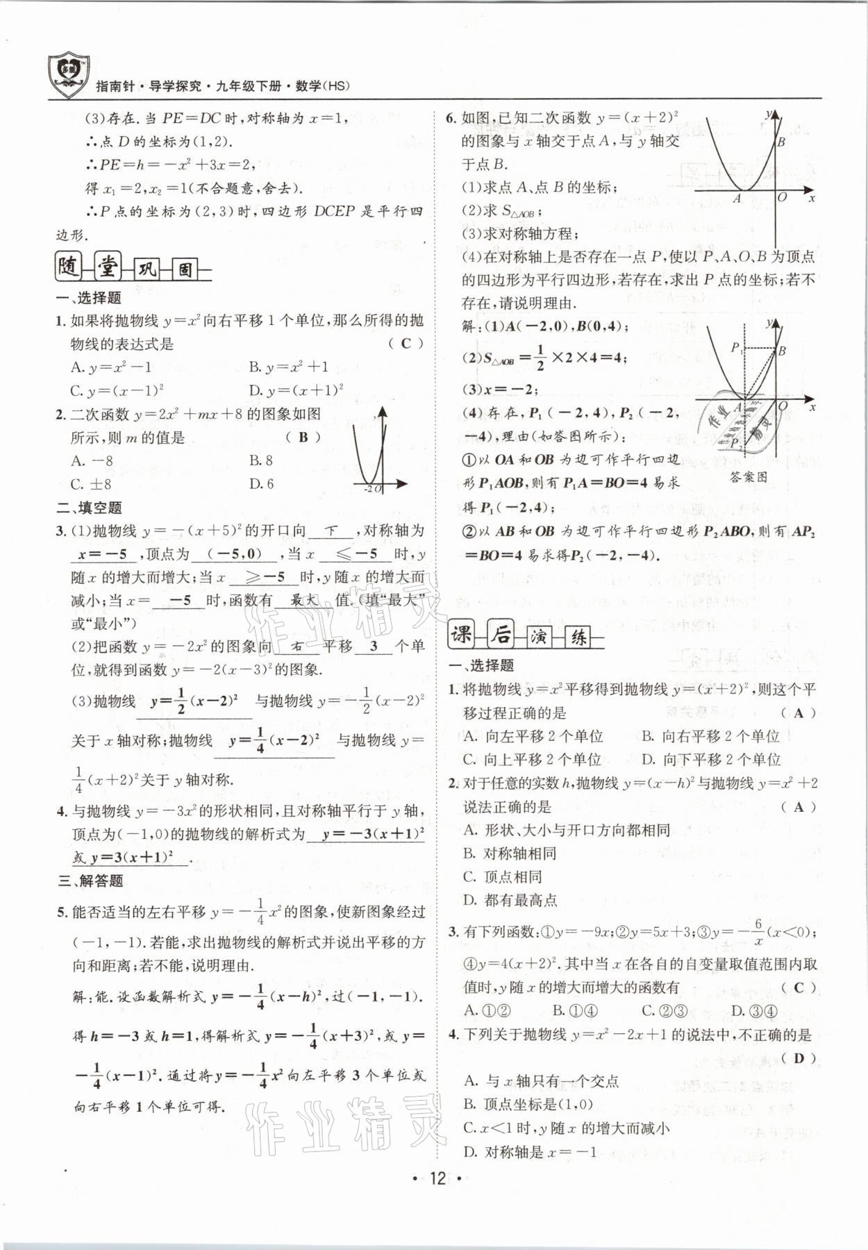 2021年指南针导学探究九年级数学下册华师大版 参考答案第12页