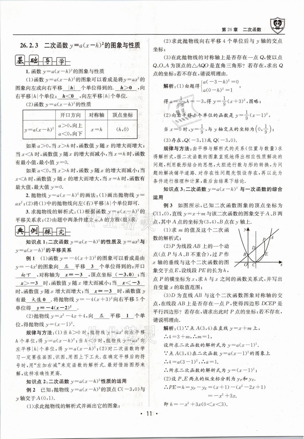 2021年指南针导学探究九年级数学下册华师大版 参考答案第11页