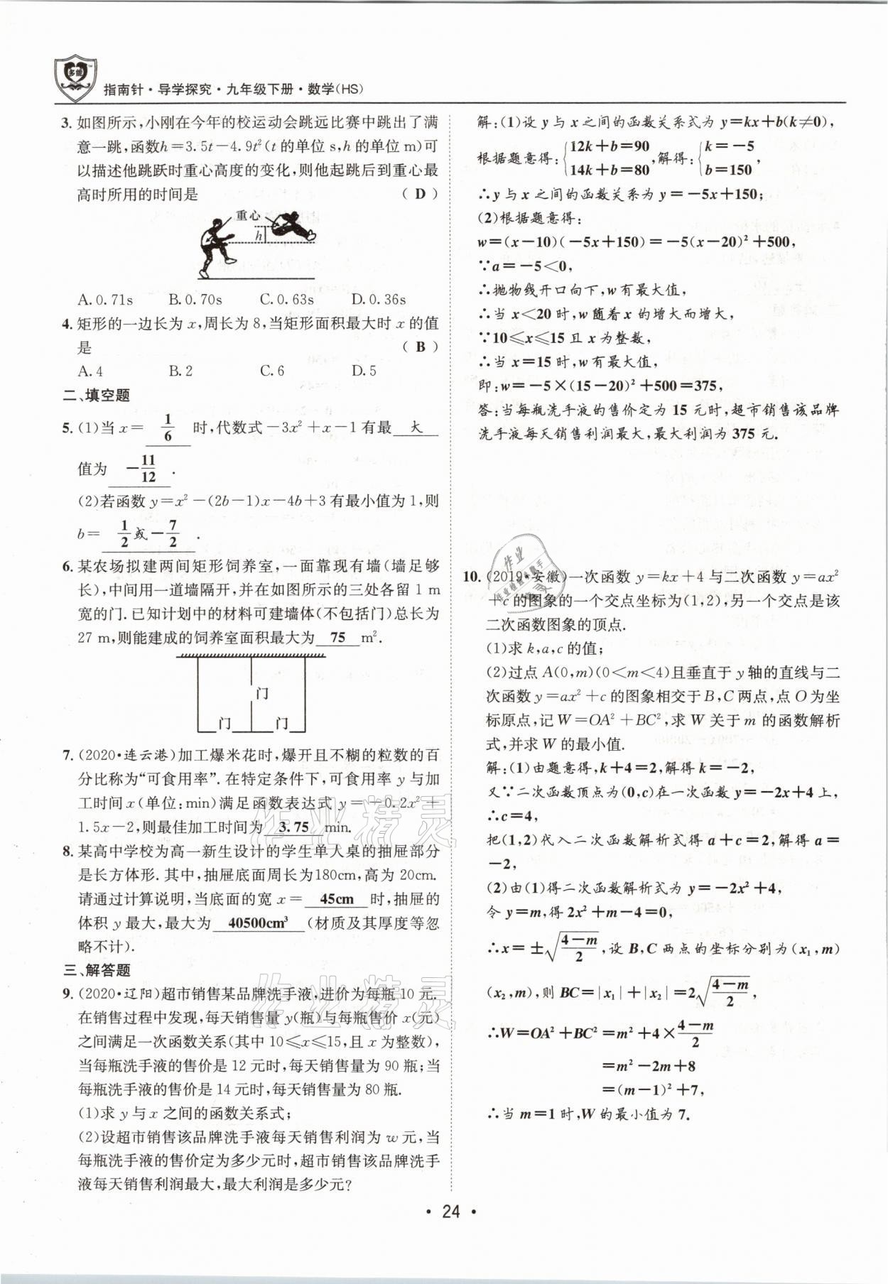 2021年指南针导学探究九年级数学下册华师大版 参考答案第24页