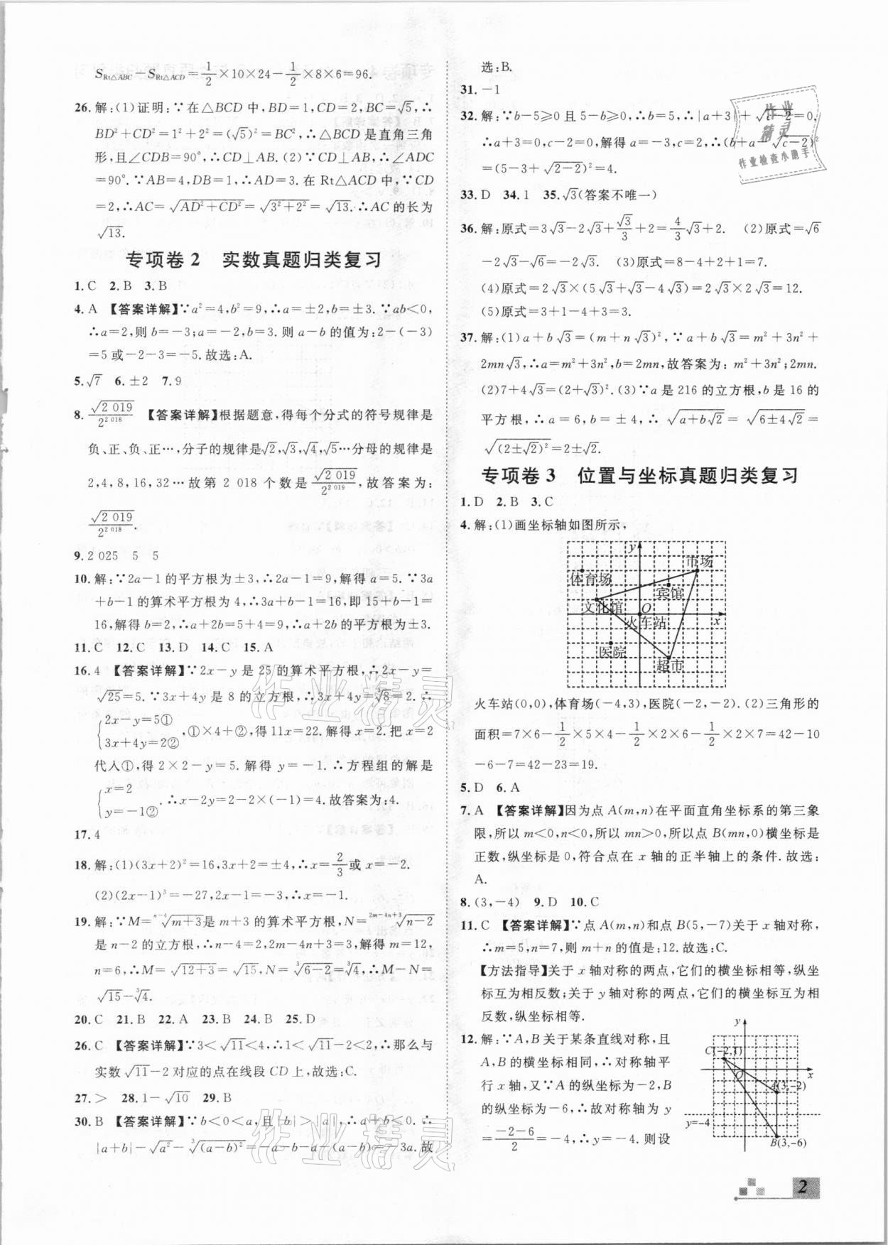 2020年本土期末卷八年級(jí)數(shù)學(xué)上冊(cè)北師大版山西專版 參考答案第2頁(yè)