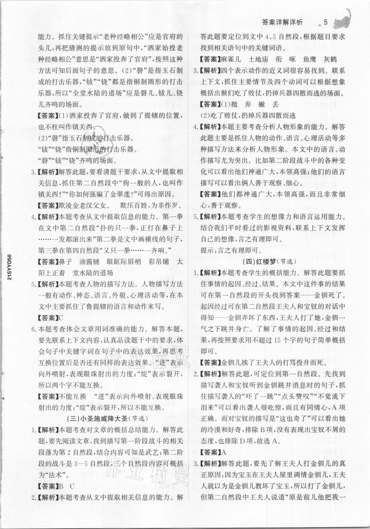 2021年金榜素養(yǎng)閱讀五年級人教版B版福建專版 參考答案第5頁