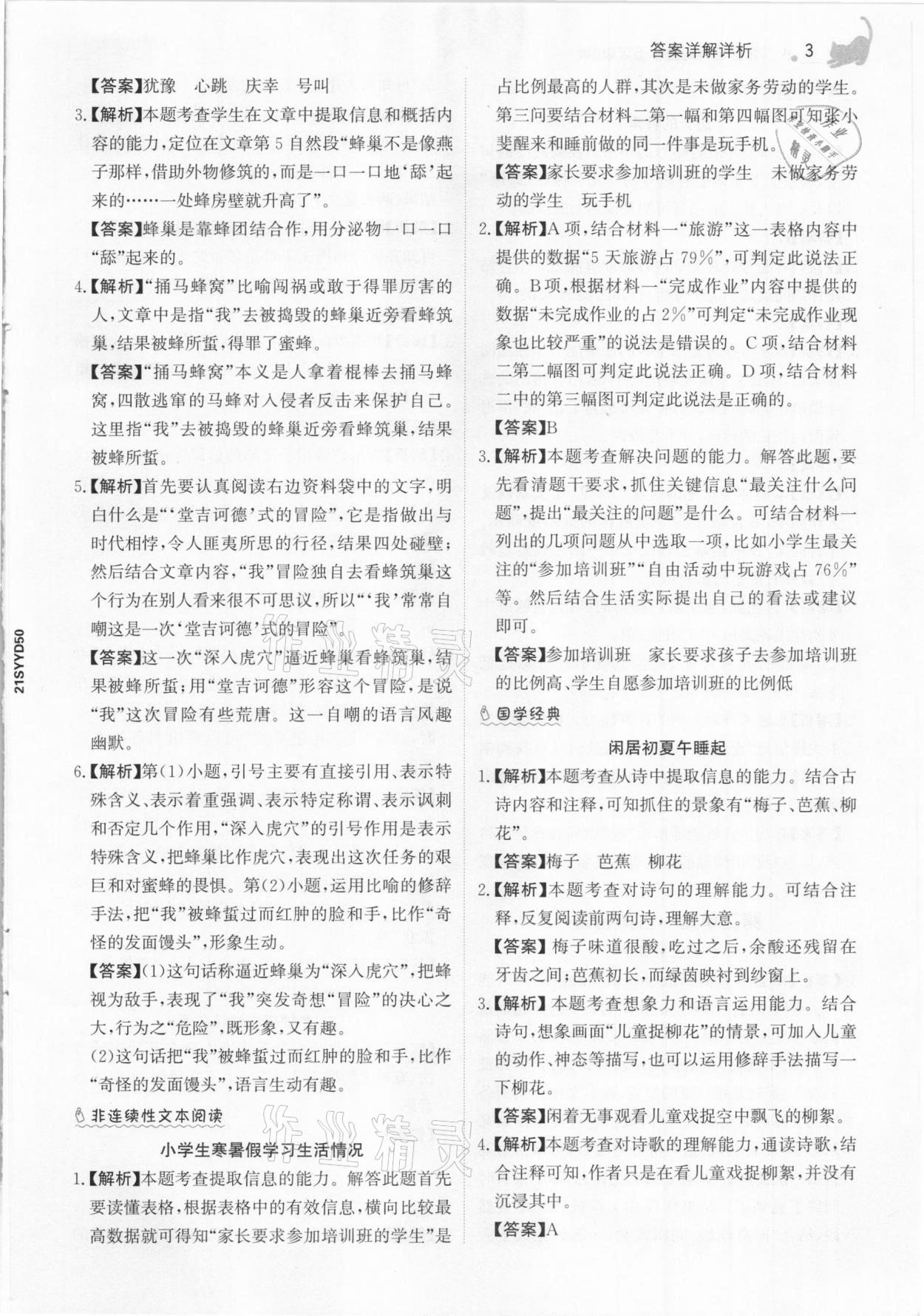 2021年金榜素養(yǎng)閱讀五年級人教版B版福建專版 參考答案第3頁