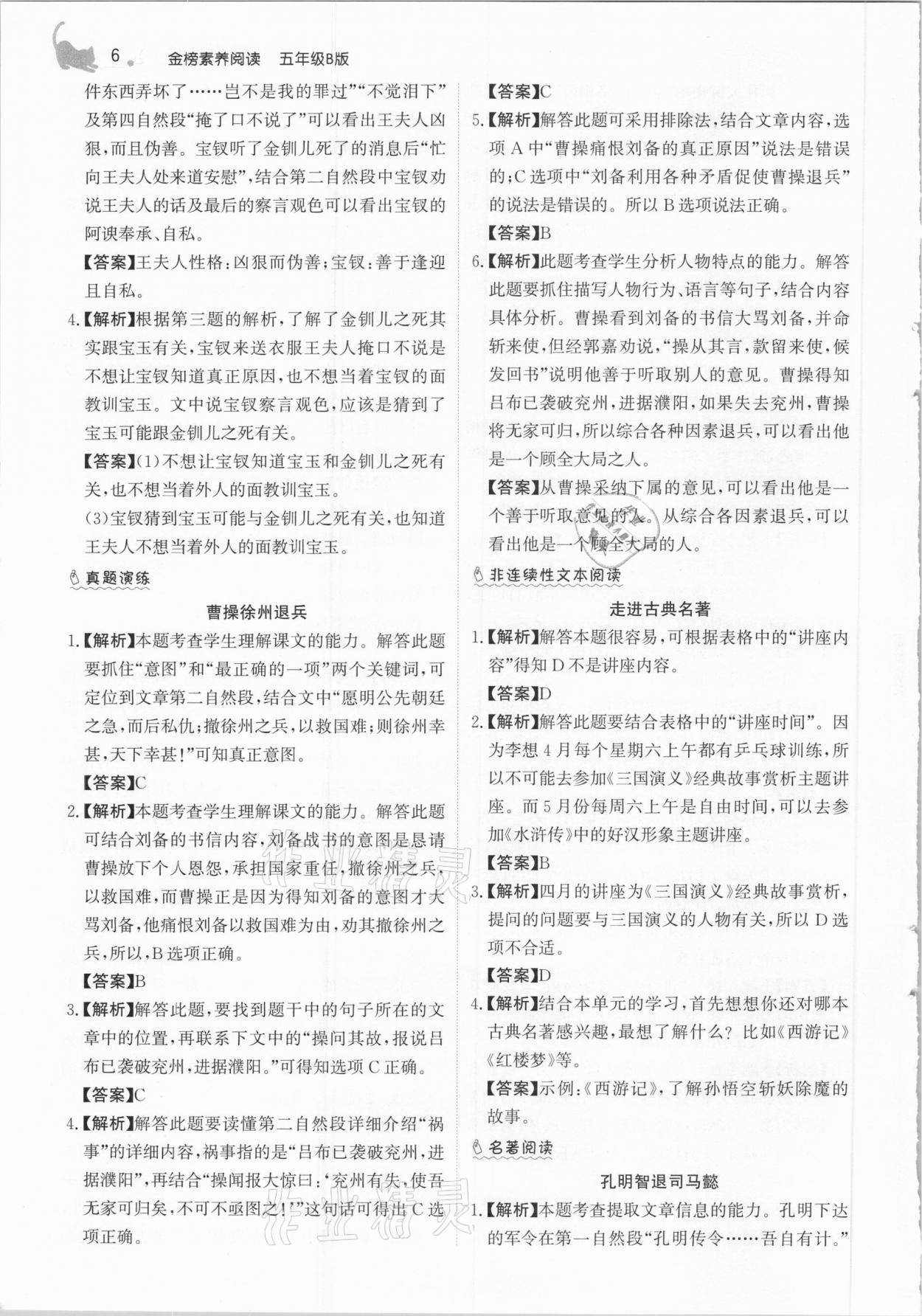 2021年金榜素養(yǎng)閱讀五年級(jí)人教版B版福建專版 參考答案第6頁