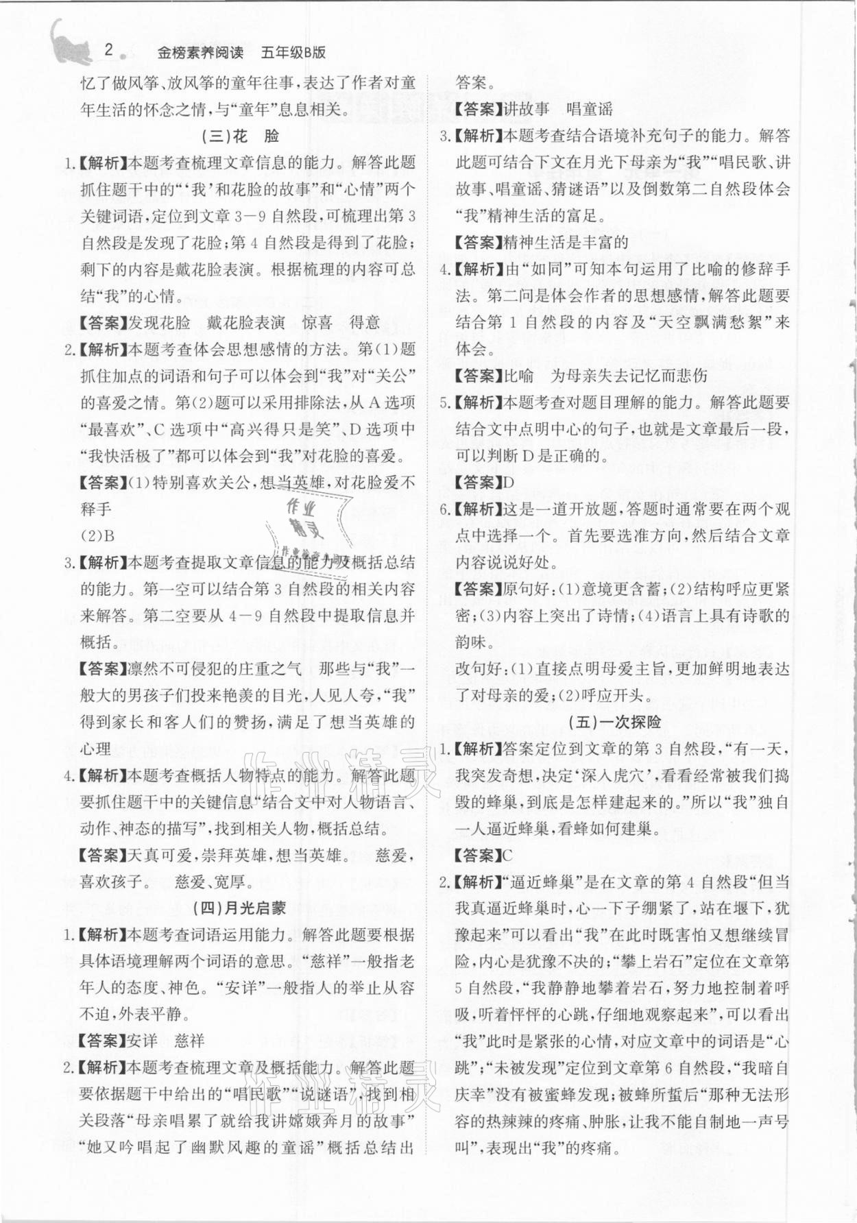 2021年金榜素養(yǎng)閱讀五年級人教版B版福建專版 參考答案第2頁