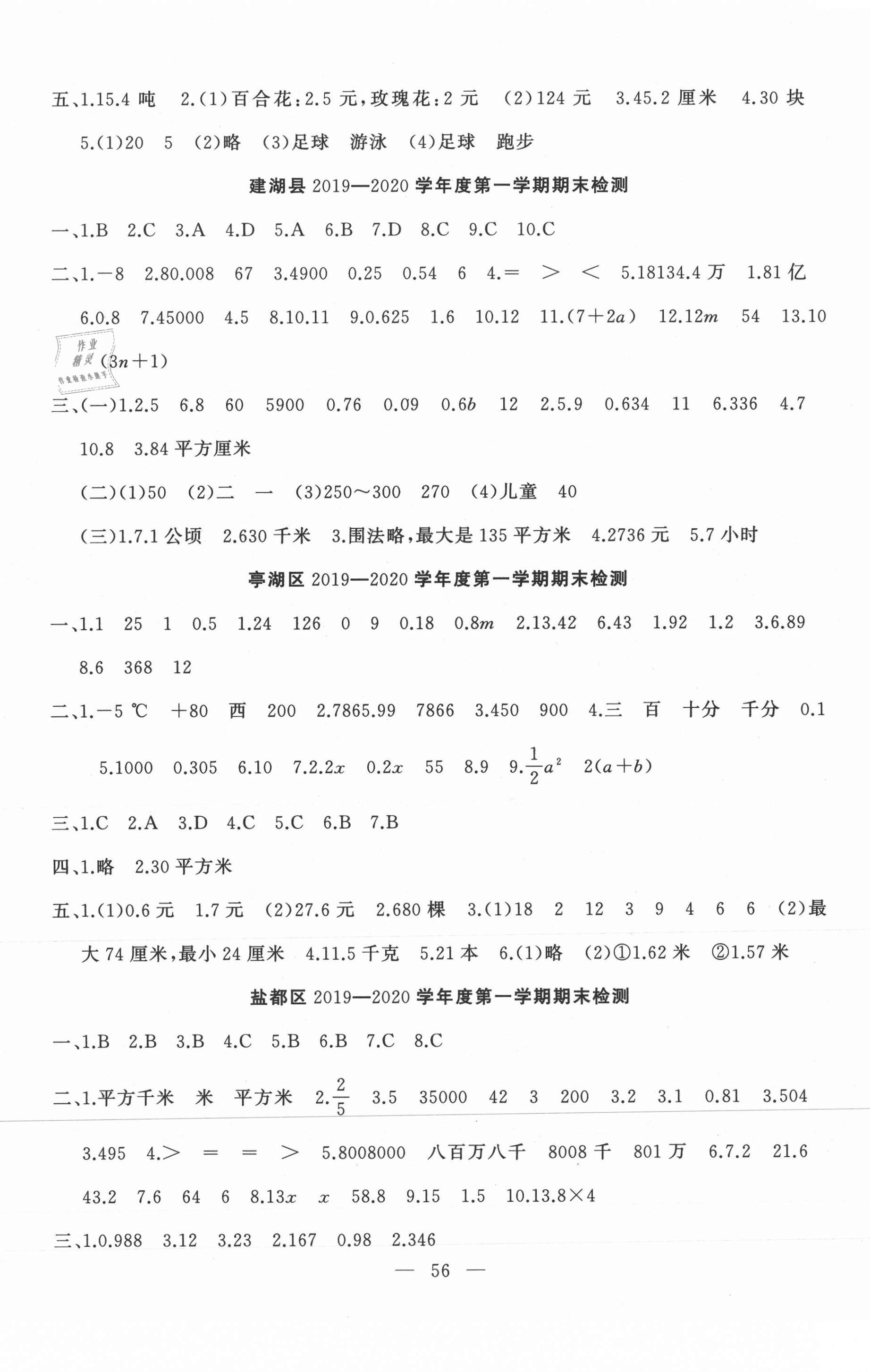 2020年小学期末试卷精选五年级数学上册苏教版 参考答案第2页