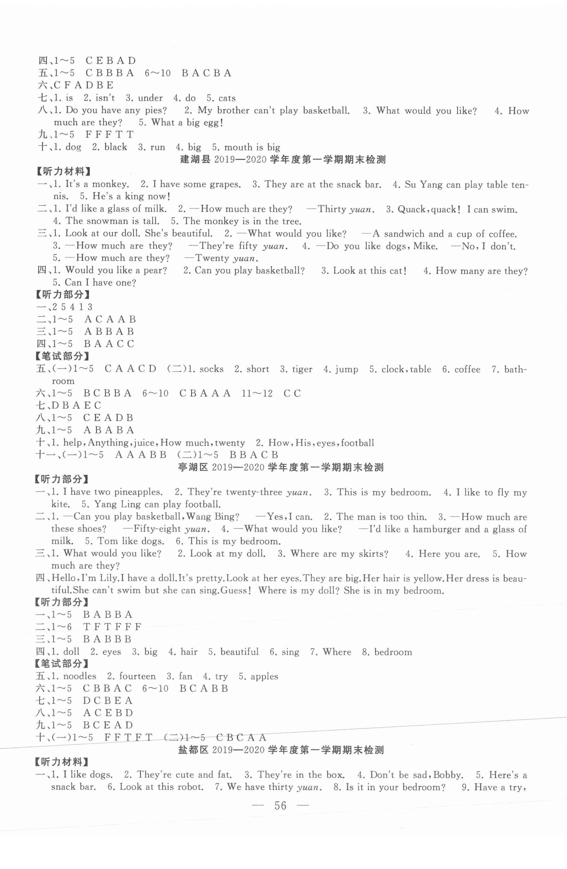 2020年小学期末试卷精选四年级英语上册译林版 参考答案第2页