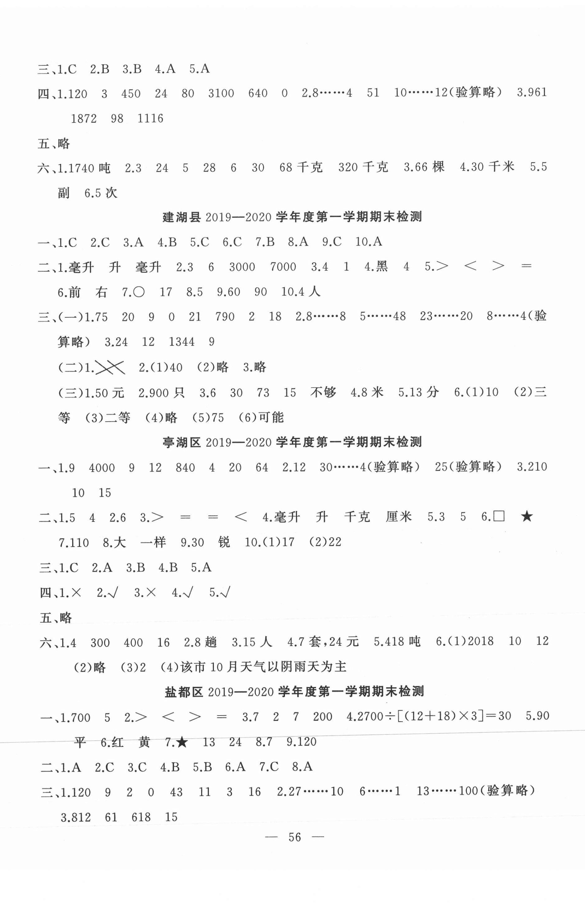 2020年小学期末试卷精选四年级数学上册苏教版 参考答案第2页