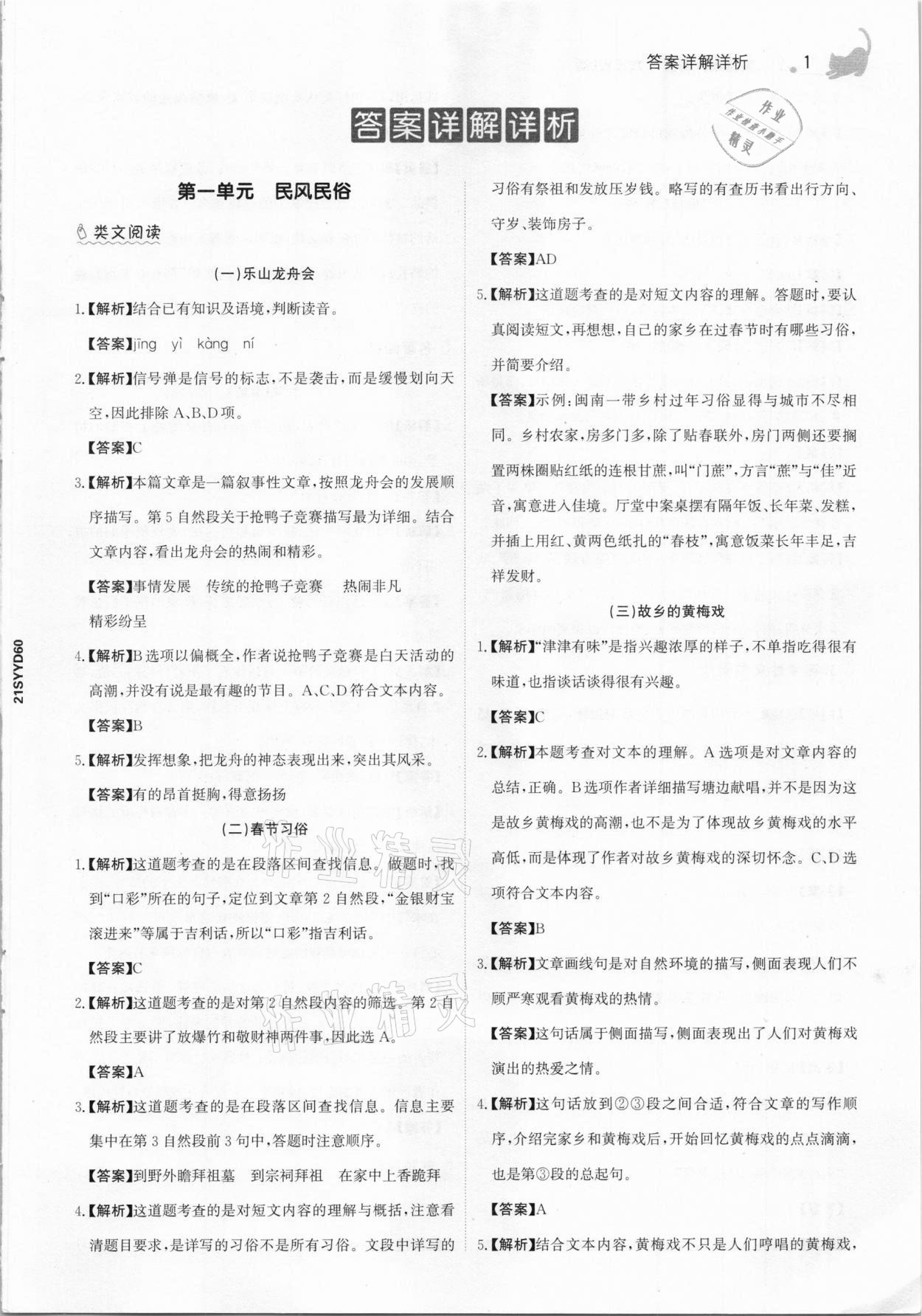 2021年金榜素養(yǎng)閱讀六年級人教版B版福建專版 參考答案第1頁