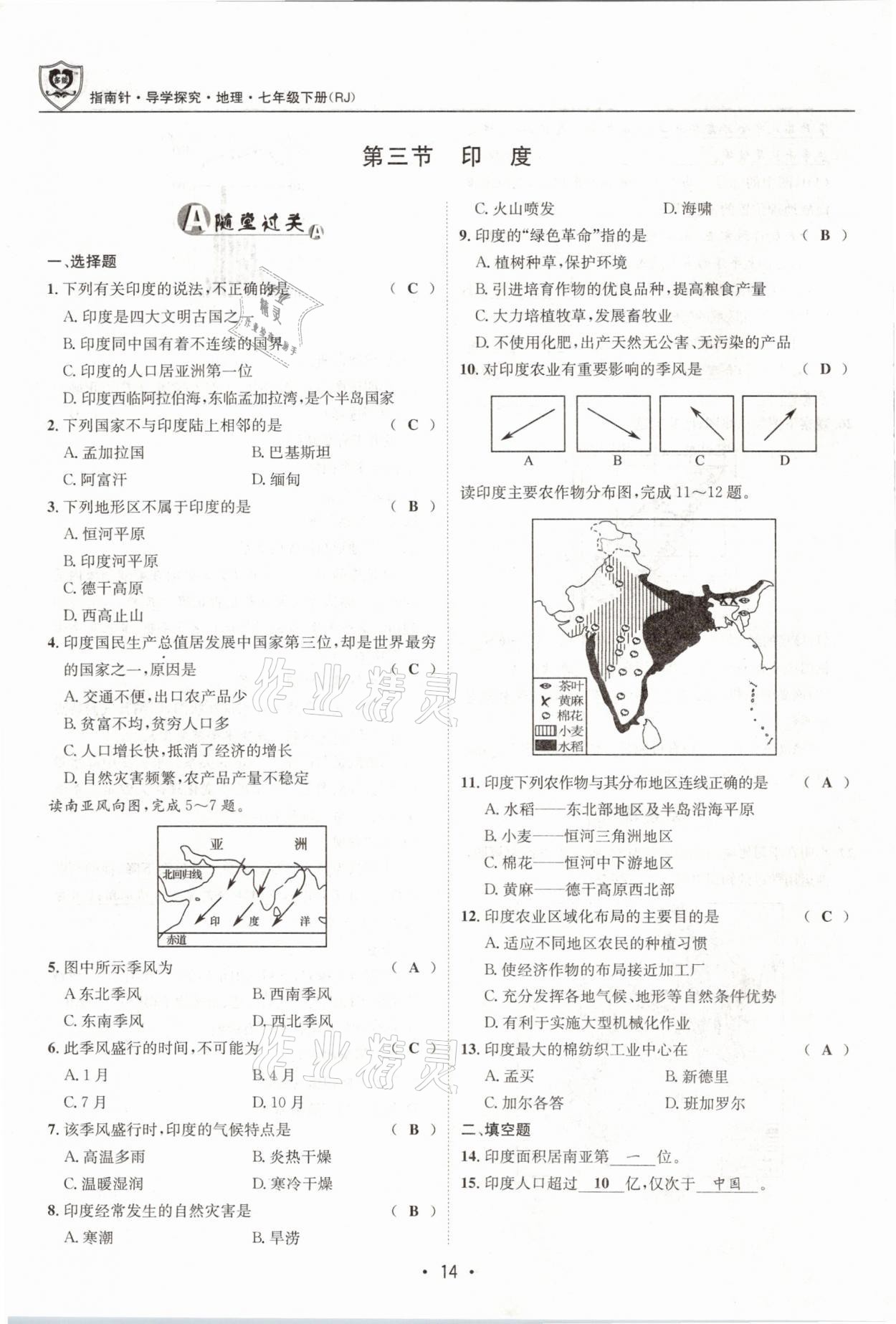 2021年指南針導(dǎo)學(xué)探究七年級(jí)地理下冊(cè)人教版 參考答案第14頁