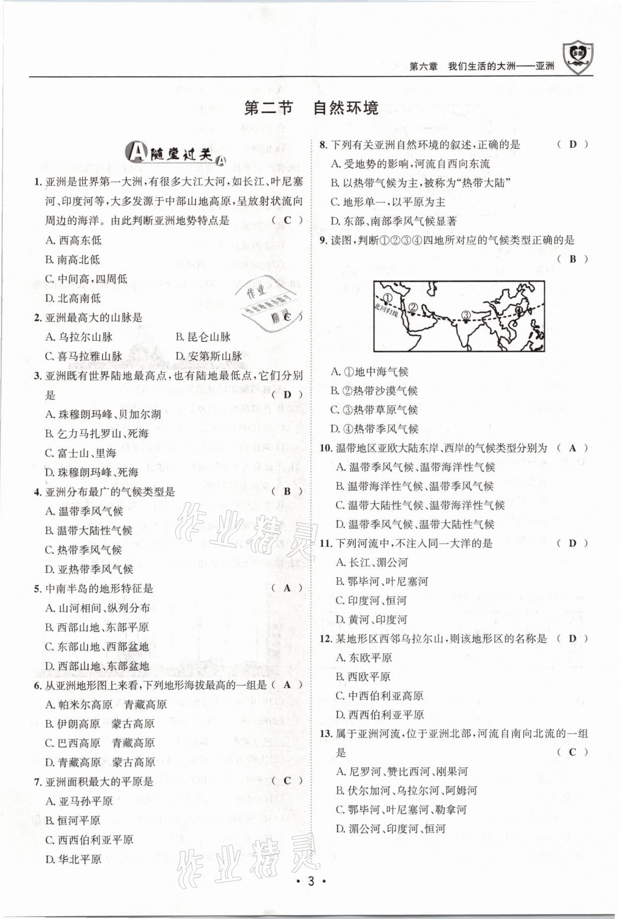 2021年指南針導(dǎo)學(xué)探究七年級地理下冊人教版 參考答案第3頁