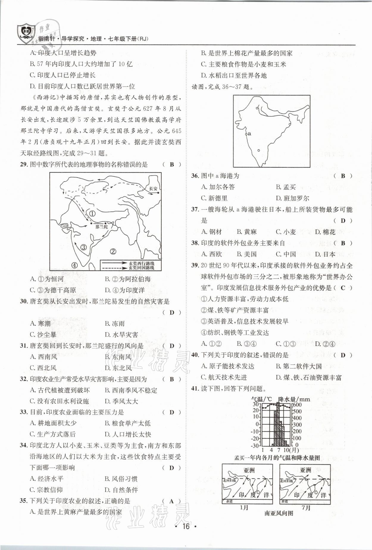 2021年指南針導(dǎo)學(xué)探究七年級地理下冊人教版 參考答案第16頁