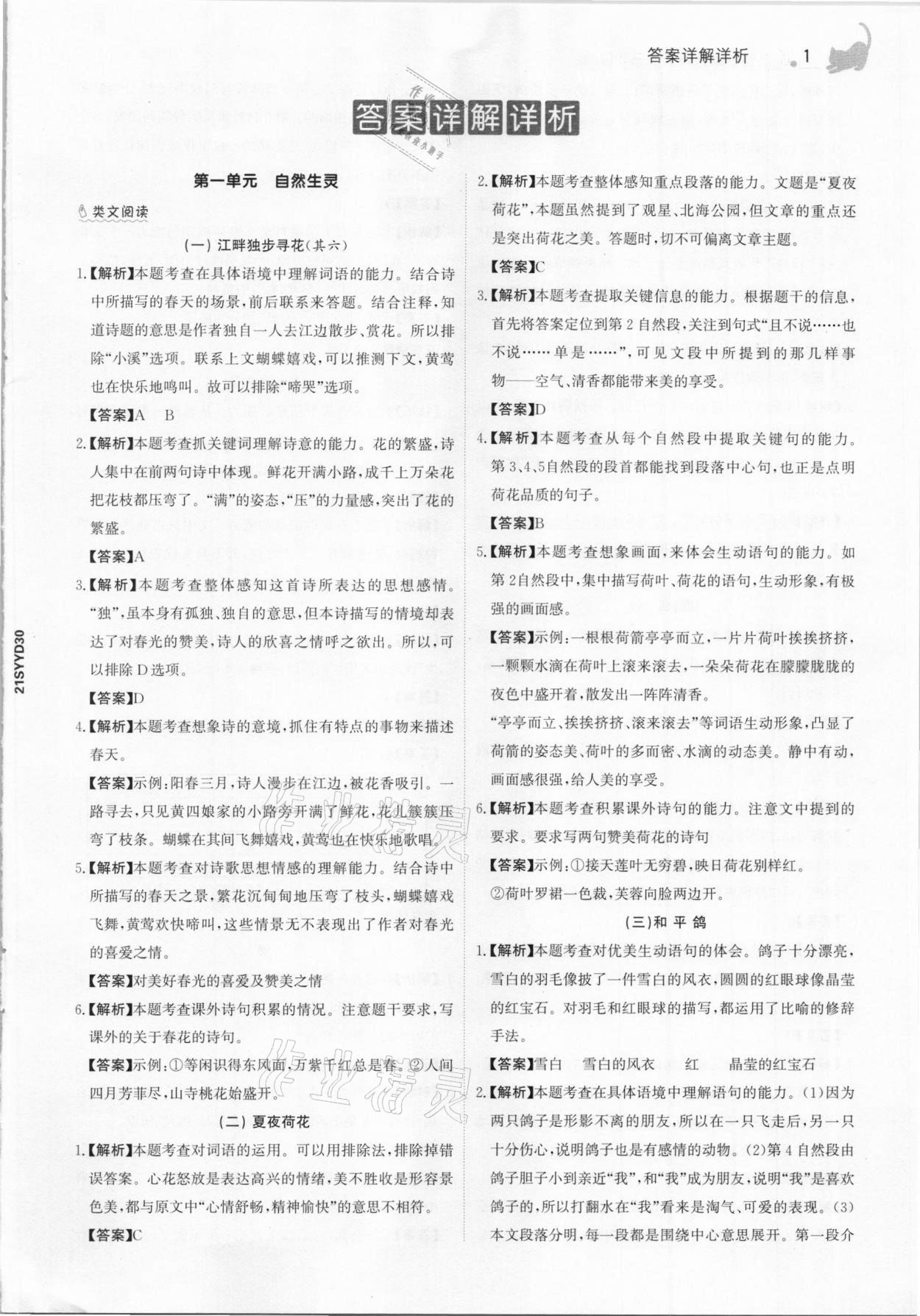 2021年金榜素養(yǎng)閱讀三年級人教版B版福建專版 參考答案第1頁