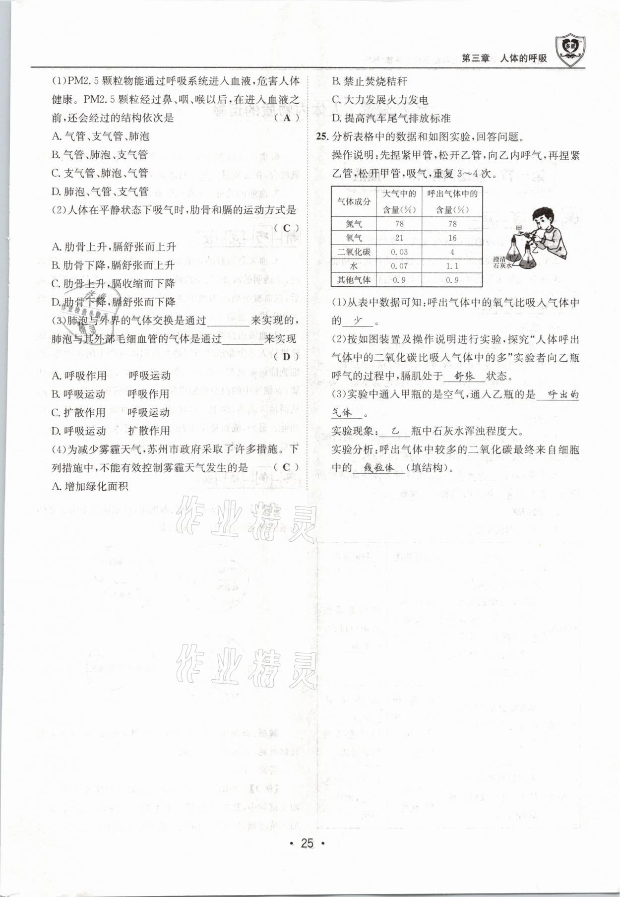 2021年指南针导学探究七年级生物下册人教版 参考答案第25页