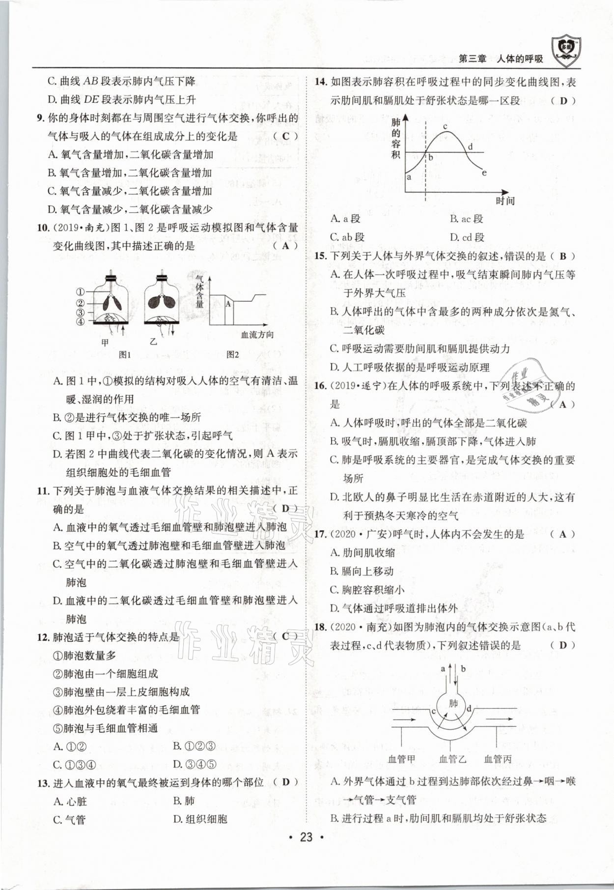 2021年指南针导学探究七年级生物下册人教版 参考答案第23页