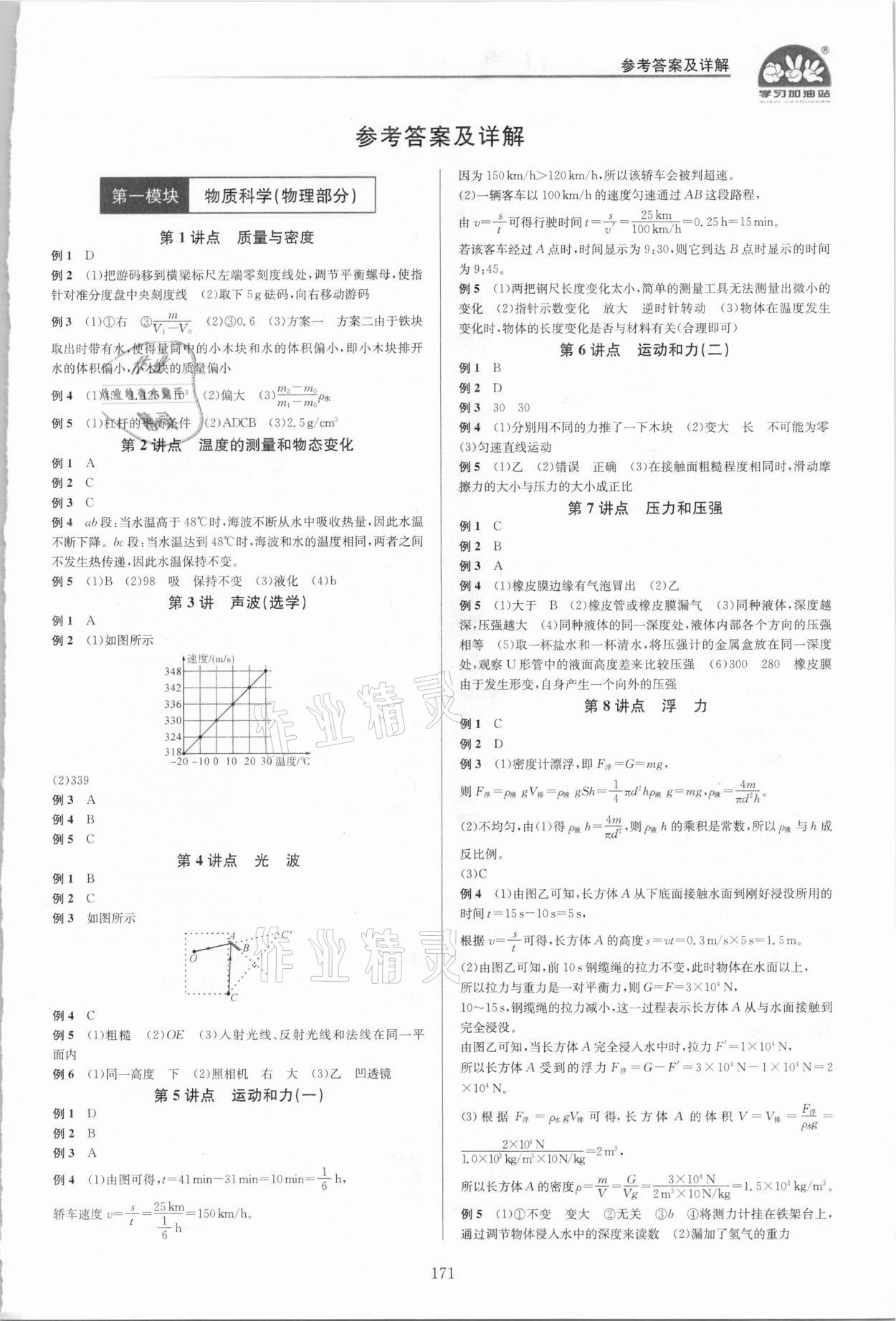 2021年全優方案中考捷徑科學 參考答案第1頁