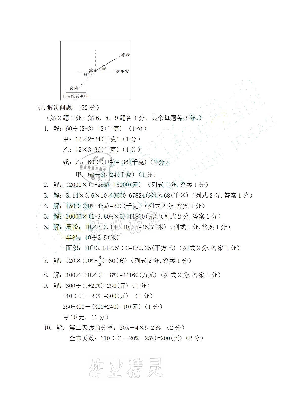 2020年期末全真卷能力卷精选六年级数学上册浙教版 参考答案第2页