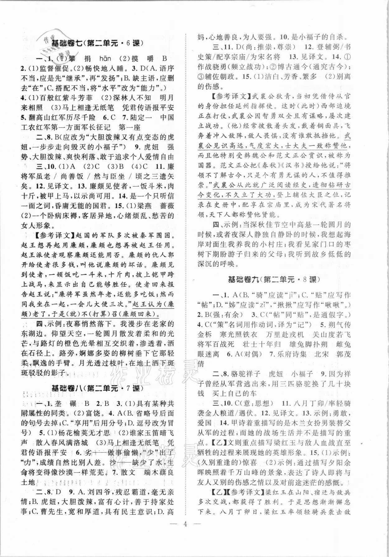 2021年初中語文基礎知識加古詩文七年級下冊新疆文化出版社 第4頁