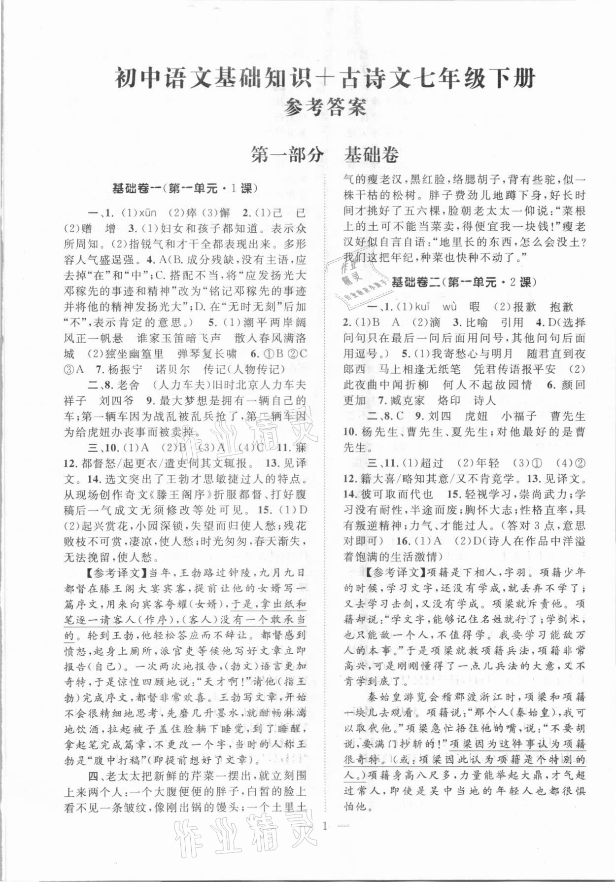 2021年初中語文基礎(chǔ)知識加古詩文七年級下冊新疆文化出版社 第1頁