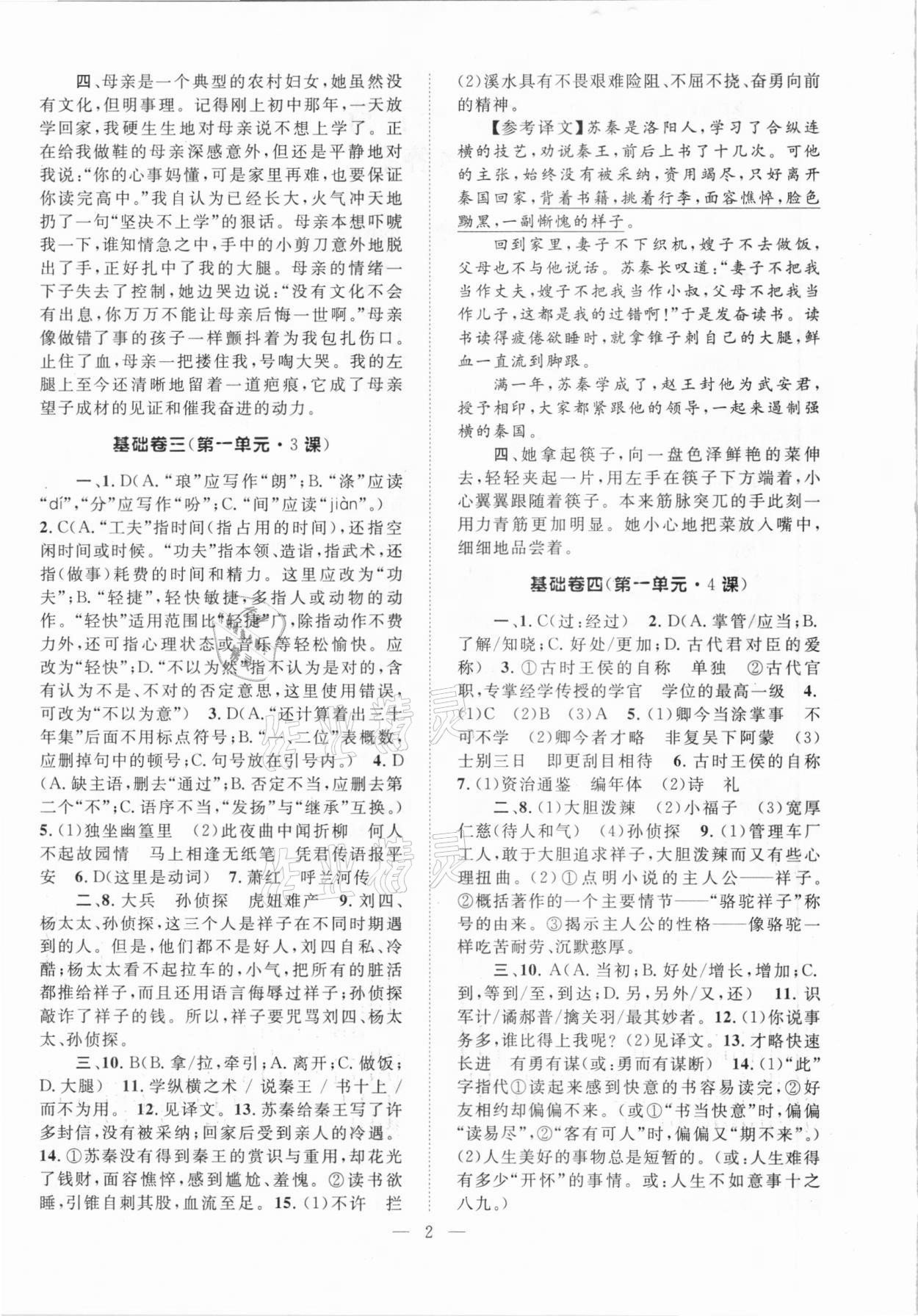 2021年初中語文基礎(chǔ)知識加古詩文七年級下冊新疆文化出版社 第2頁