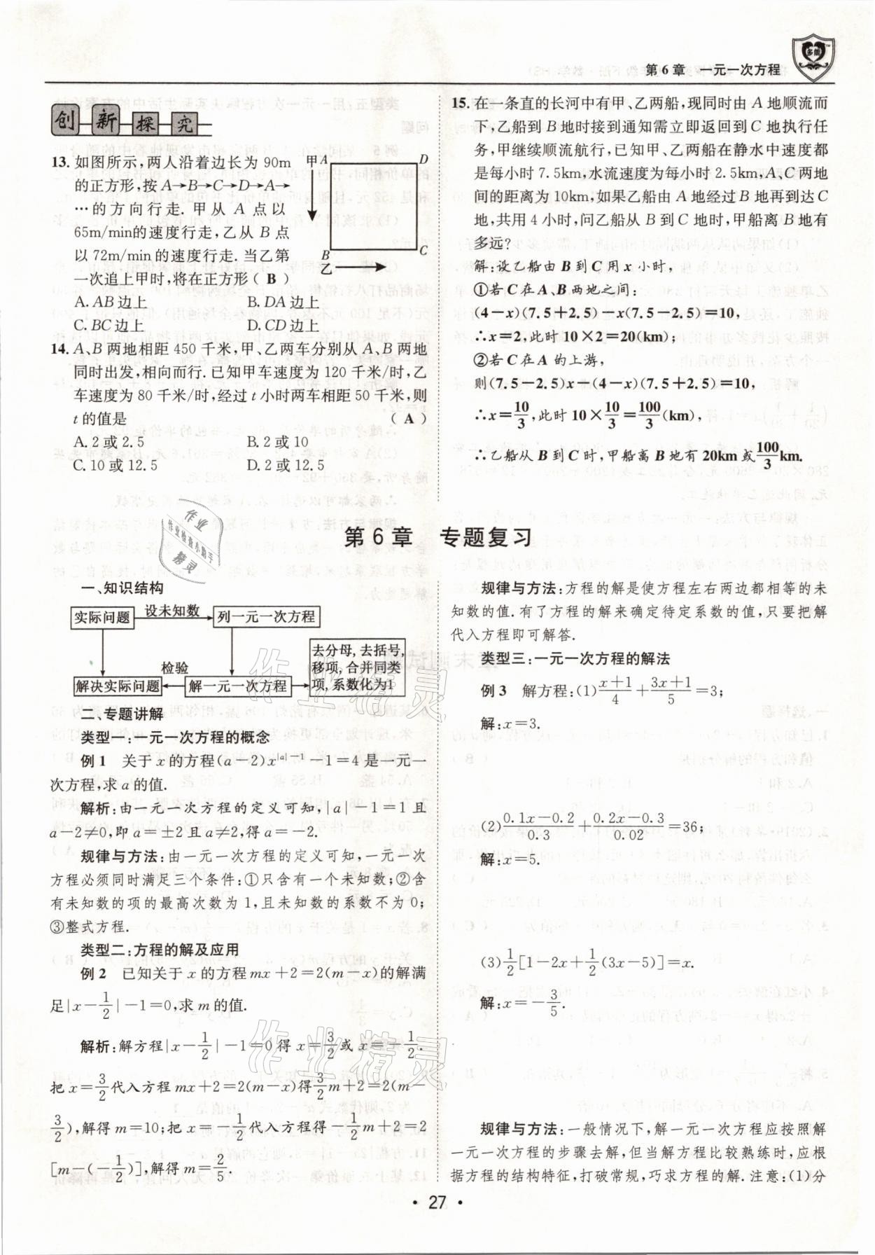 2021年指南针导学探究七年级数学下册华师大版 参考答案第27页