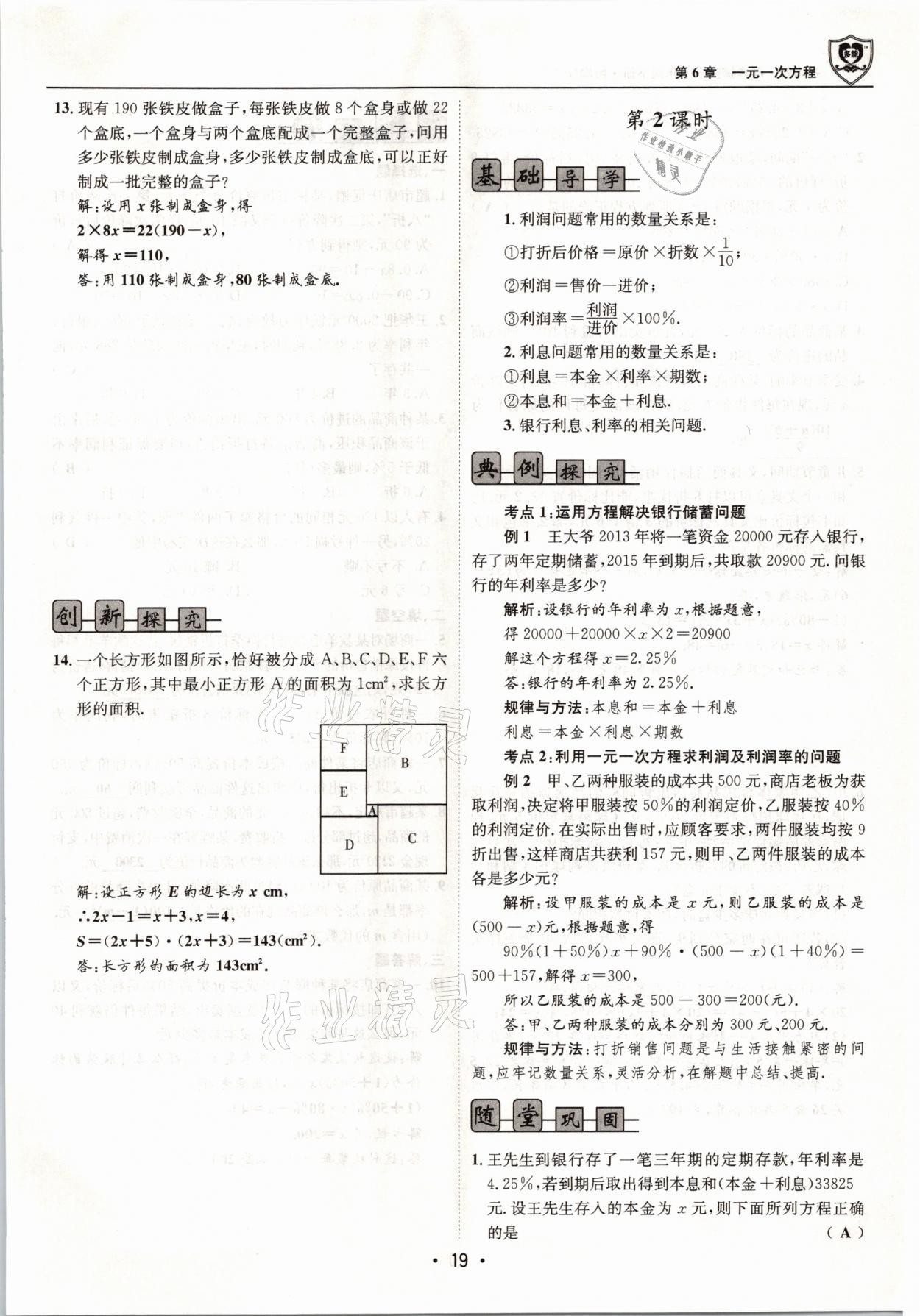 2021年指南针导学探究七年级数学下册华师大版 参考答案第19页