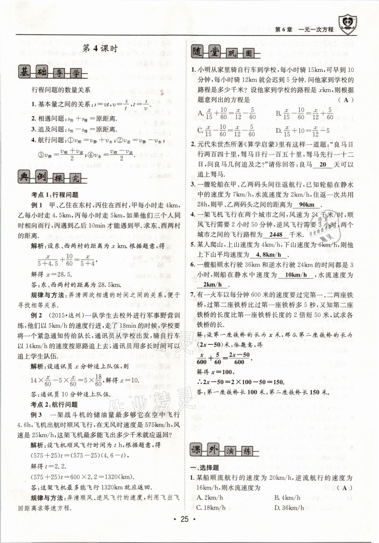 2021年指南针导学探究七年级数学下册华师大版 参考答案第25页