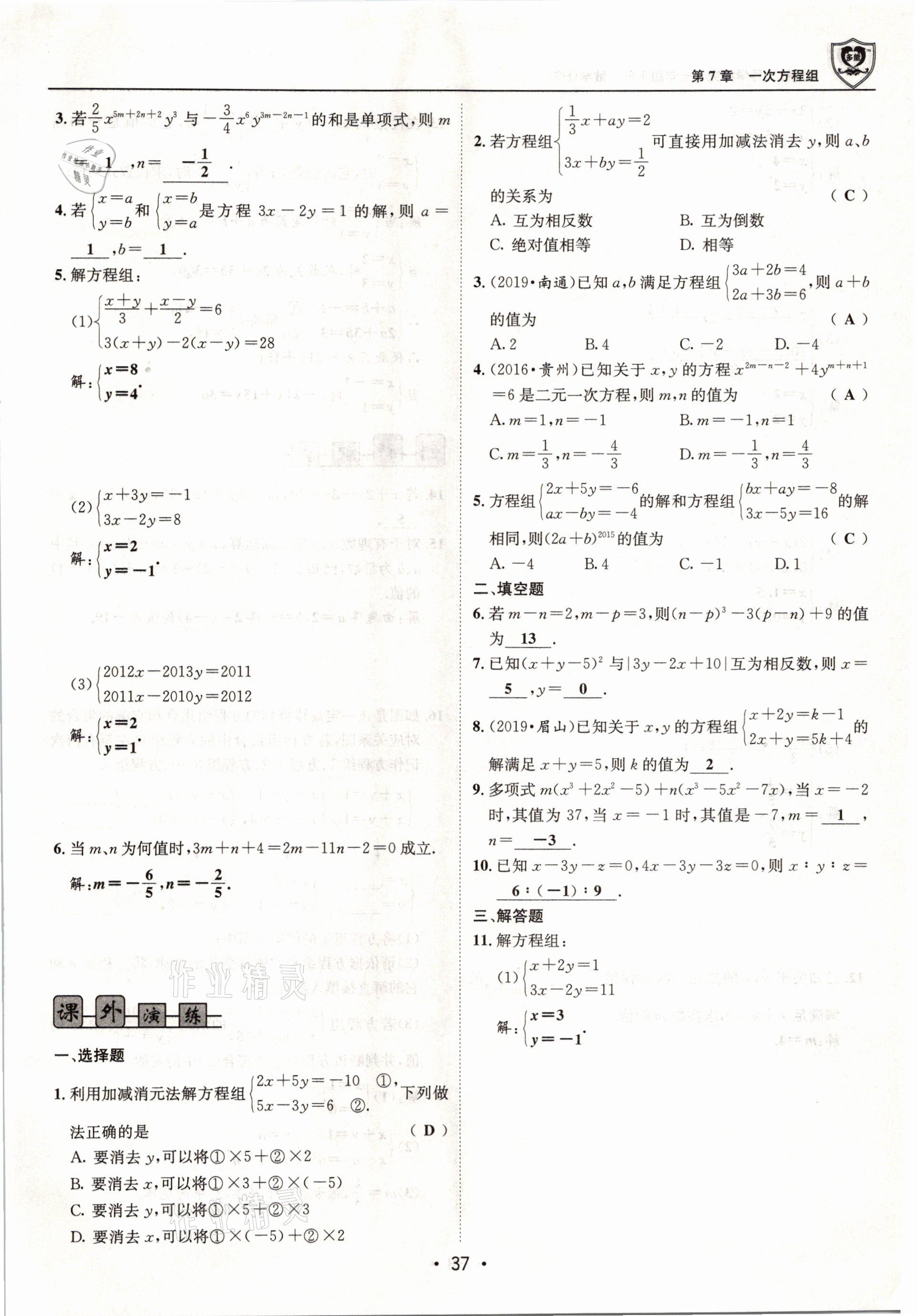 2021年指南针导学探究七年级数学下册华师大版 参考答案第37页