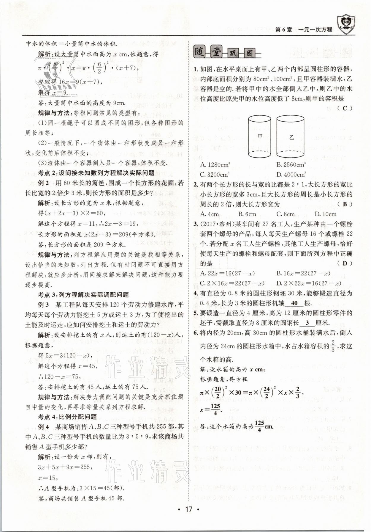 2021年指南针导学探究七年级数学下册华师大版 参考答案第17页