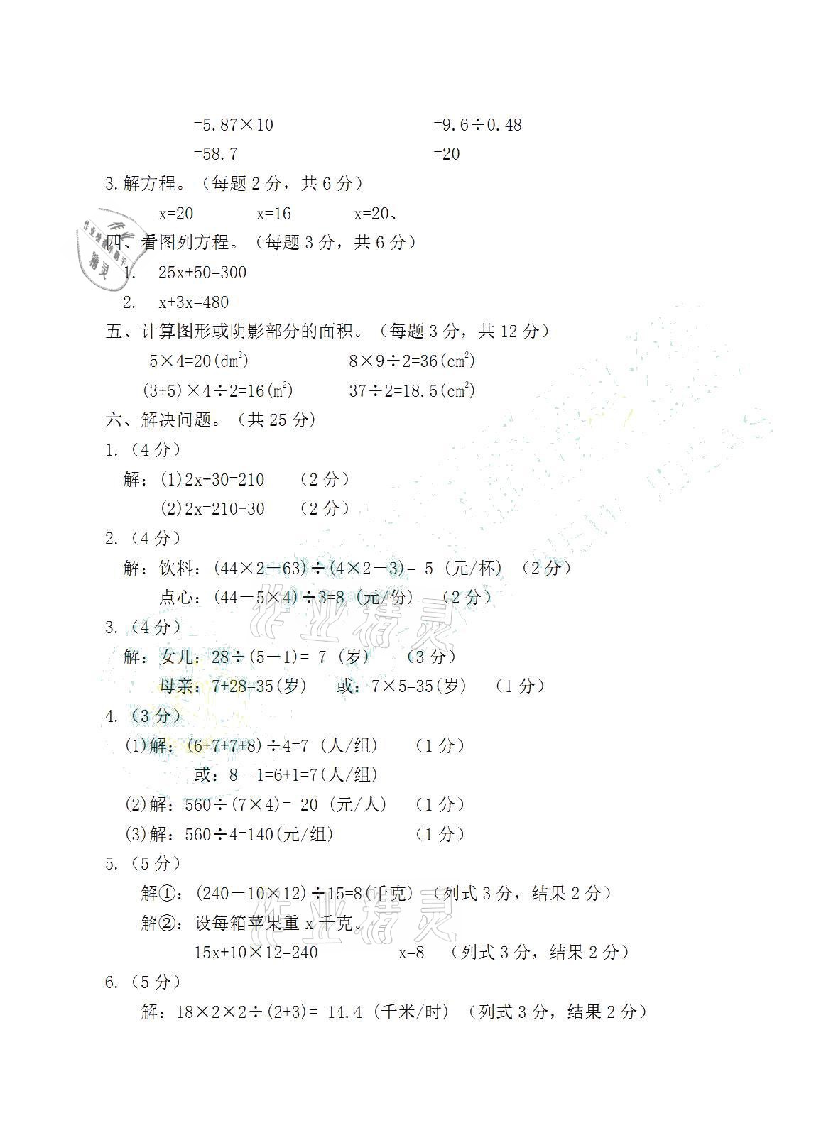 2020年期末全真卷能力卷精选五年级数学上册浙教版 参考答案第2页