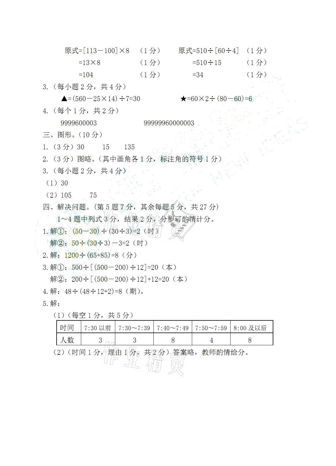 2020年期末全真卷能力卷精选四年级数学上册浙教版 参考答案第2页