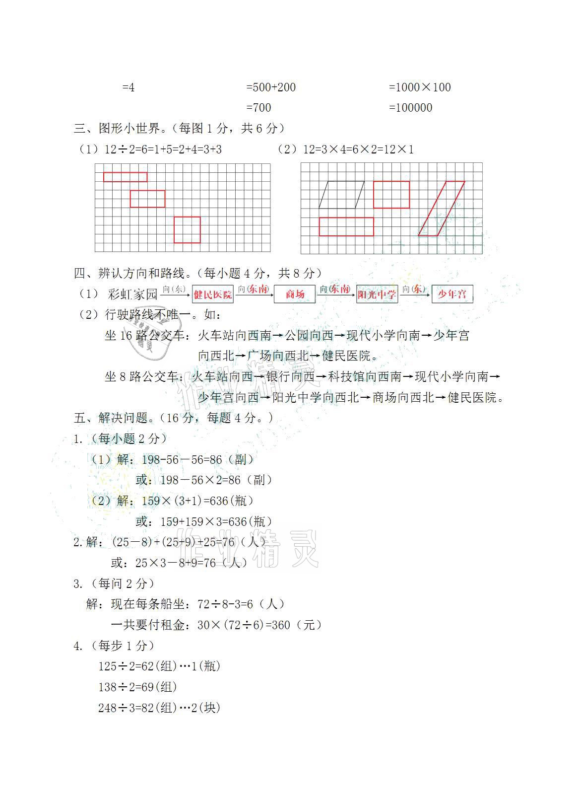 2020年期末全真卷能力卷精选三年级数学上册浙教版 参考答案第2页