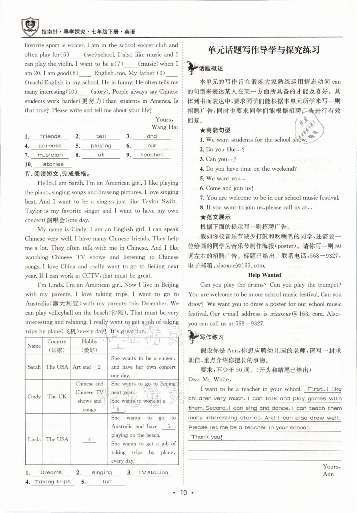 2021年指南针导学探究七年级英语下册人教版 第10页