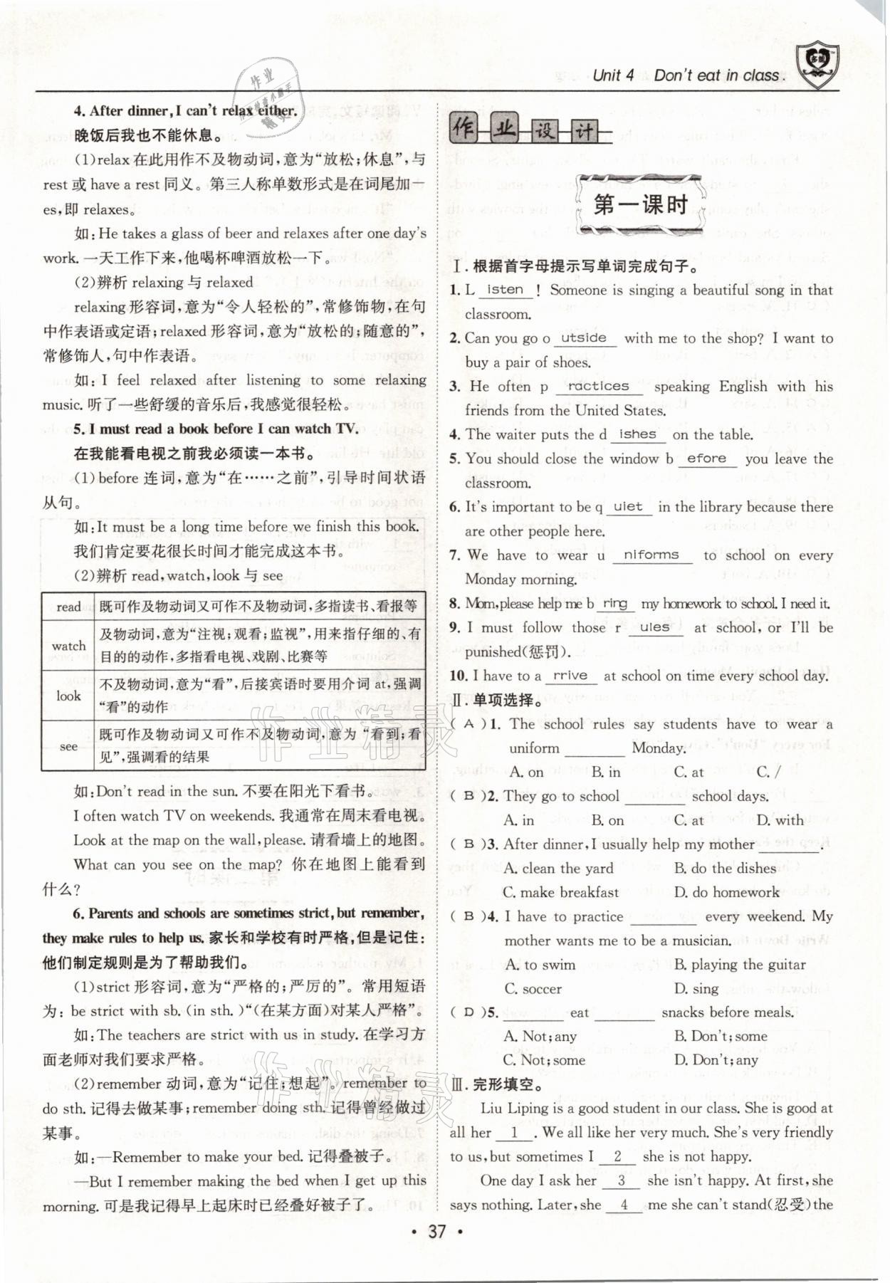 2021年指南針導(dǎo)學(xué)探究七年級英語下冊人教版 第37頁