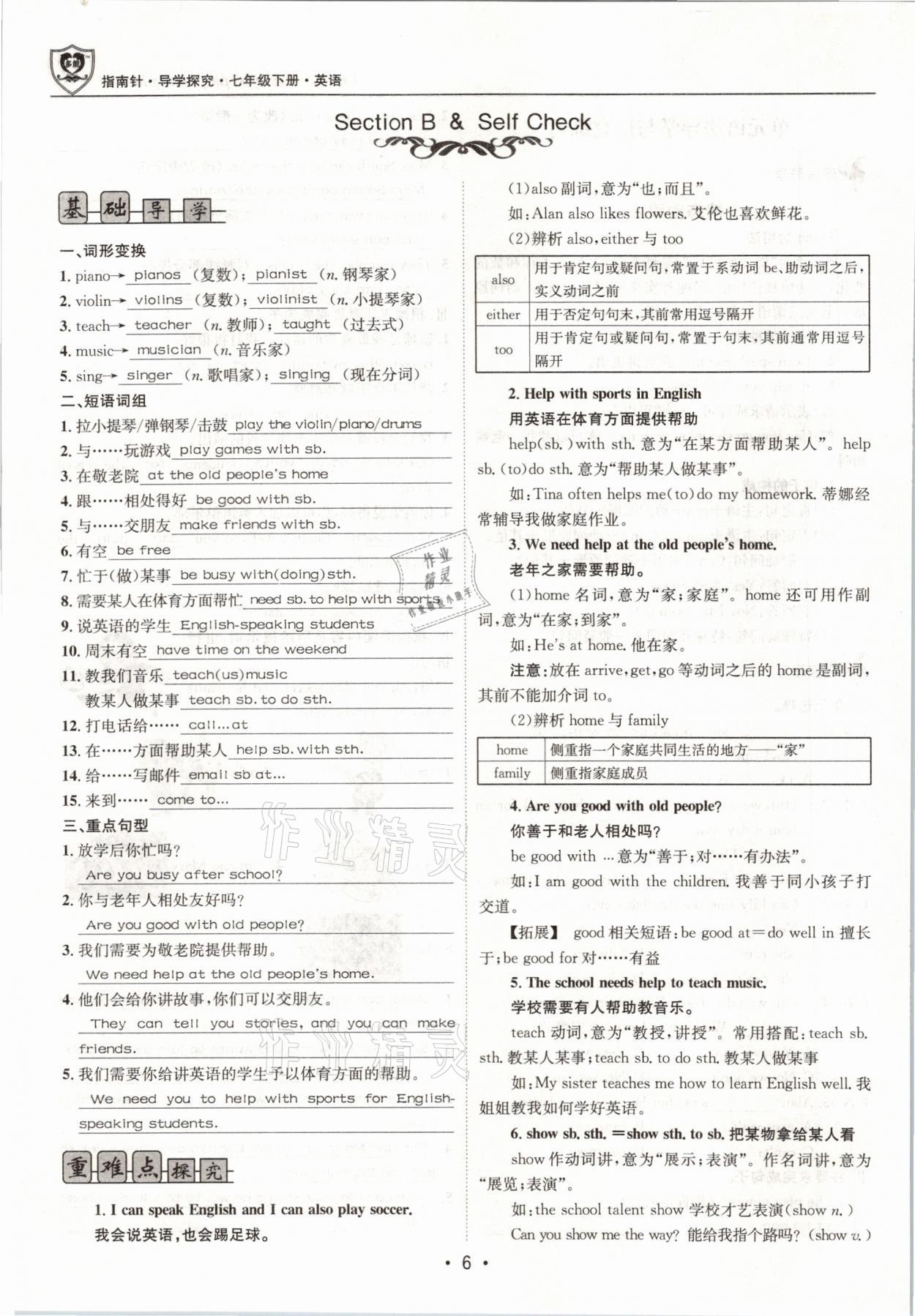 2021年指南针导学探究七年级英语下册人教版 第6页