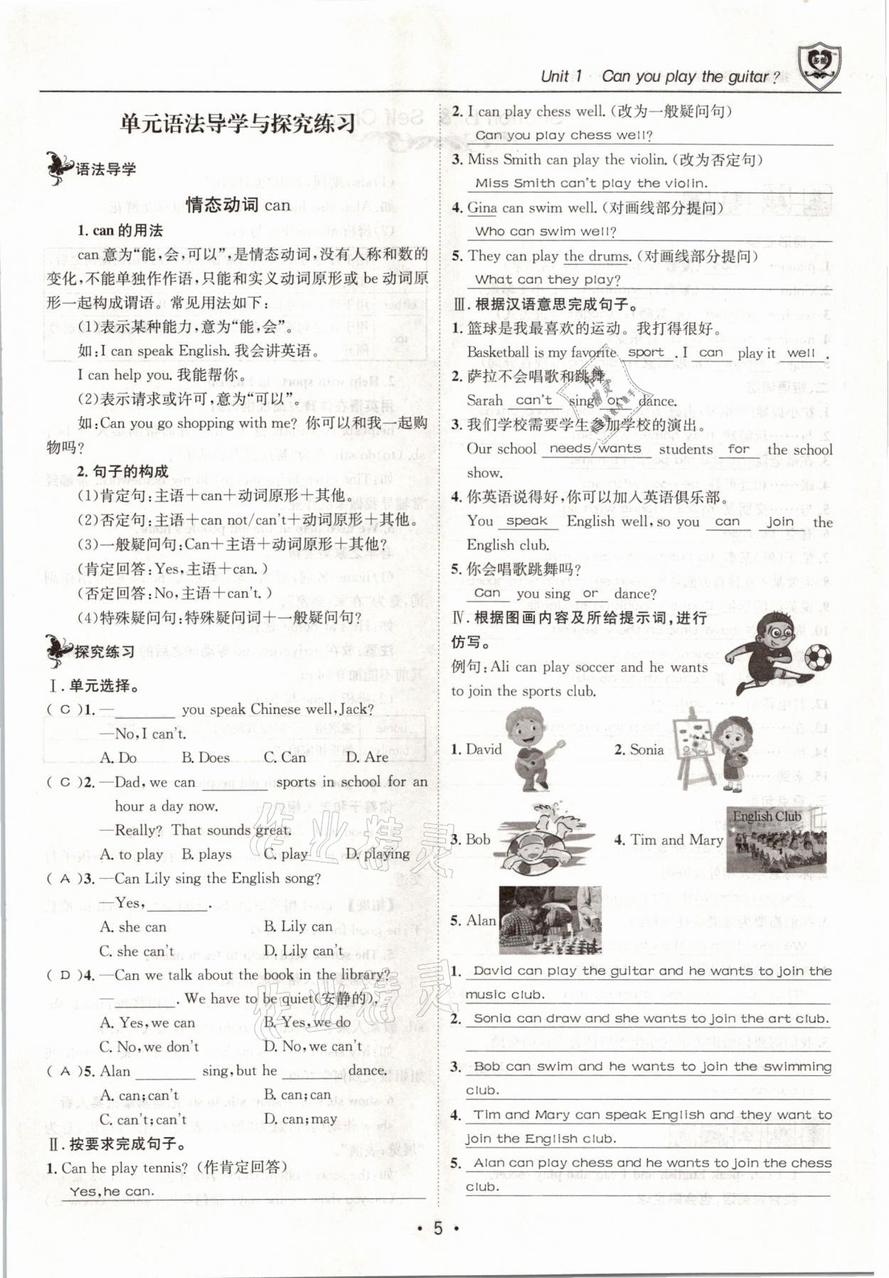 2021年指南针导学探究七年级英语下册人教版 第5页