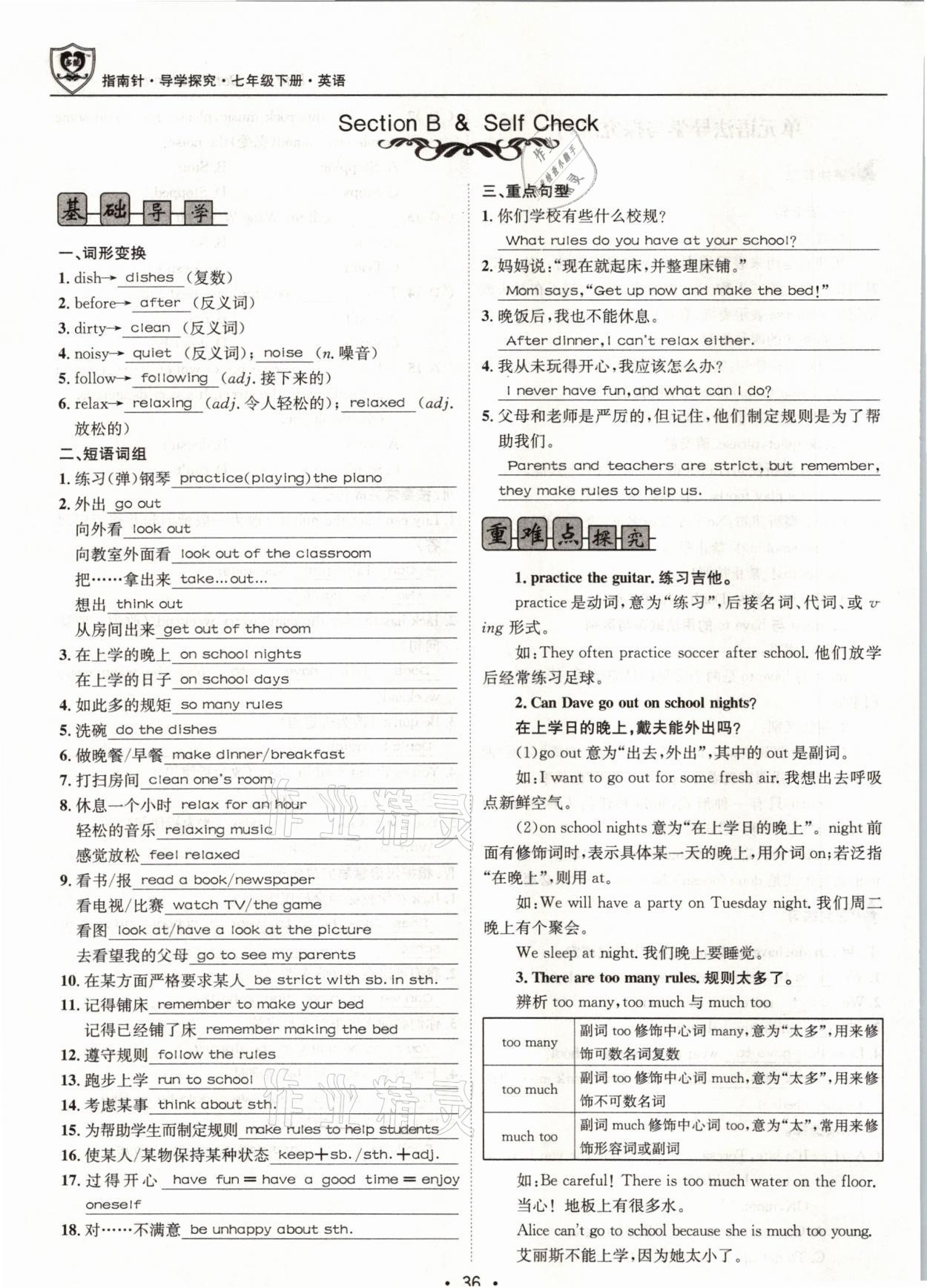 2021年指南针导学探究七年级英语下册人教版 第36页