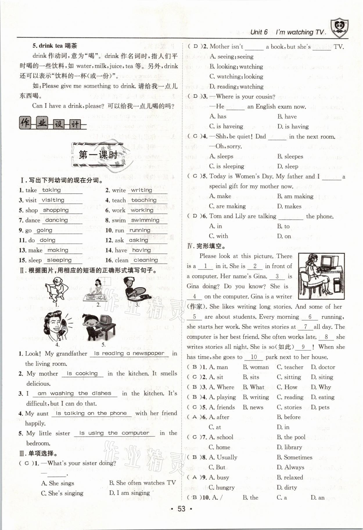 2021年指南针导学探究七年级英语下册人教版 第53页