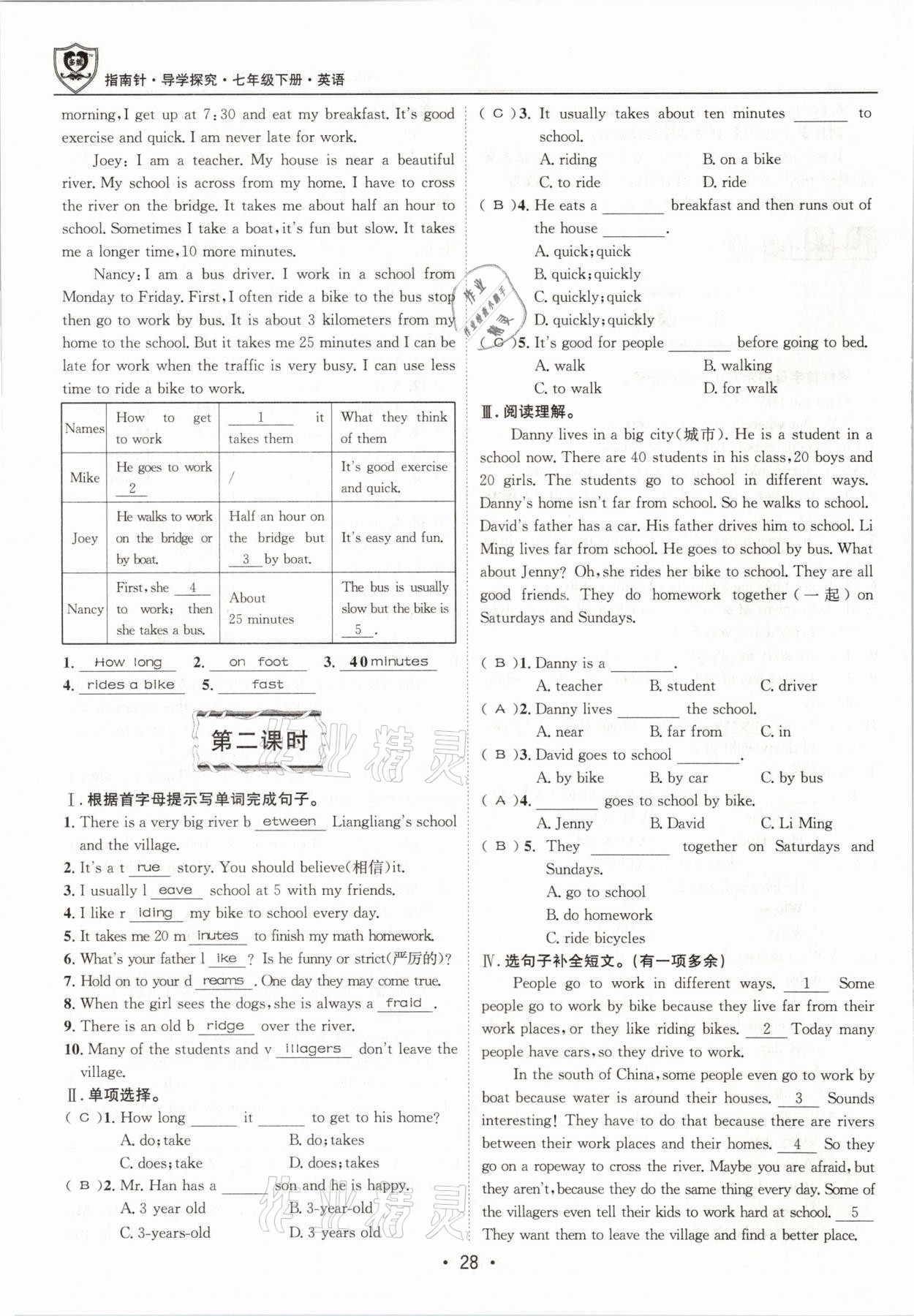 2021年指南针导学探究七年级英语下册人教版 第28页