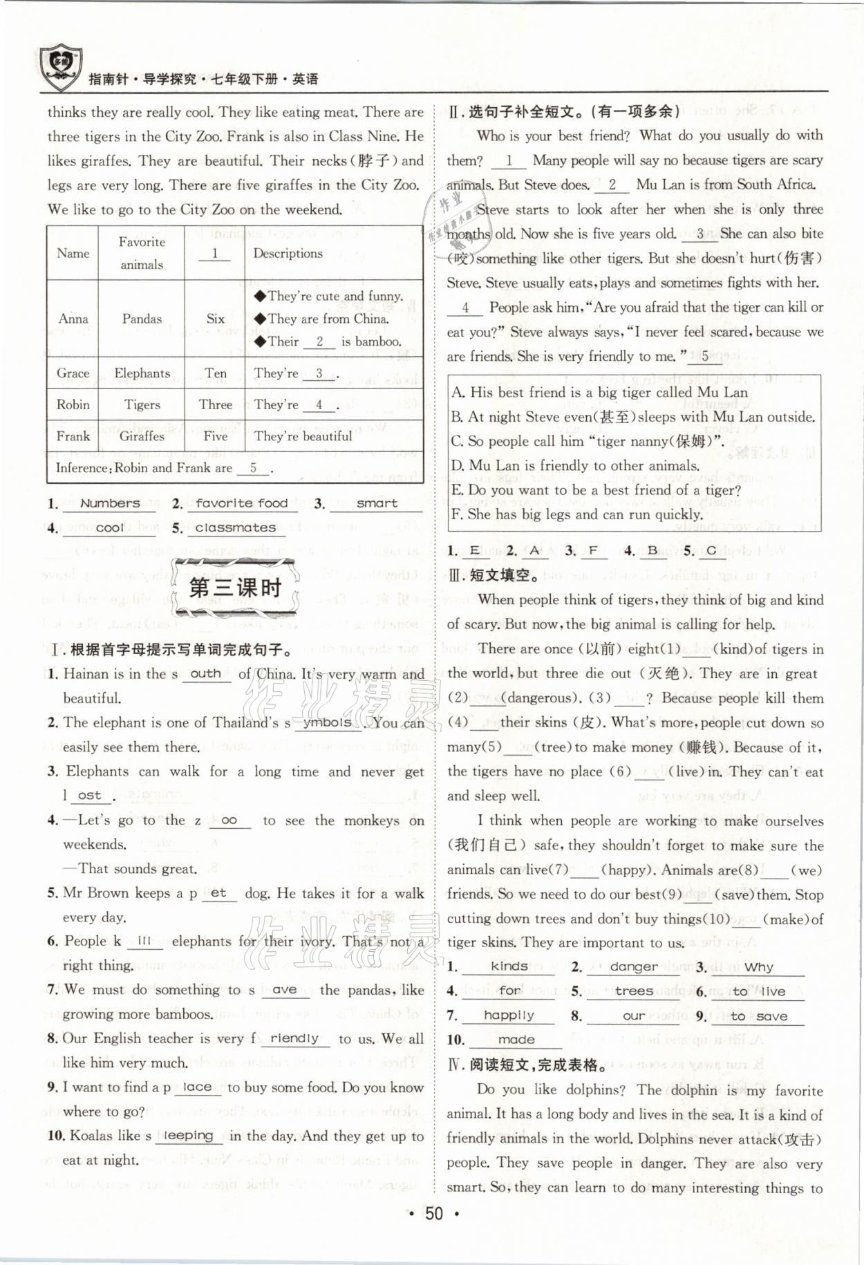 2021年指南针导学探究七年级英语下册人教版 第50页