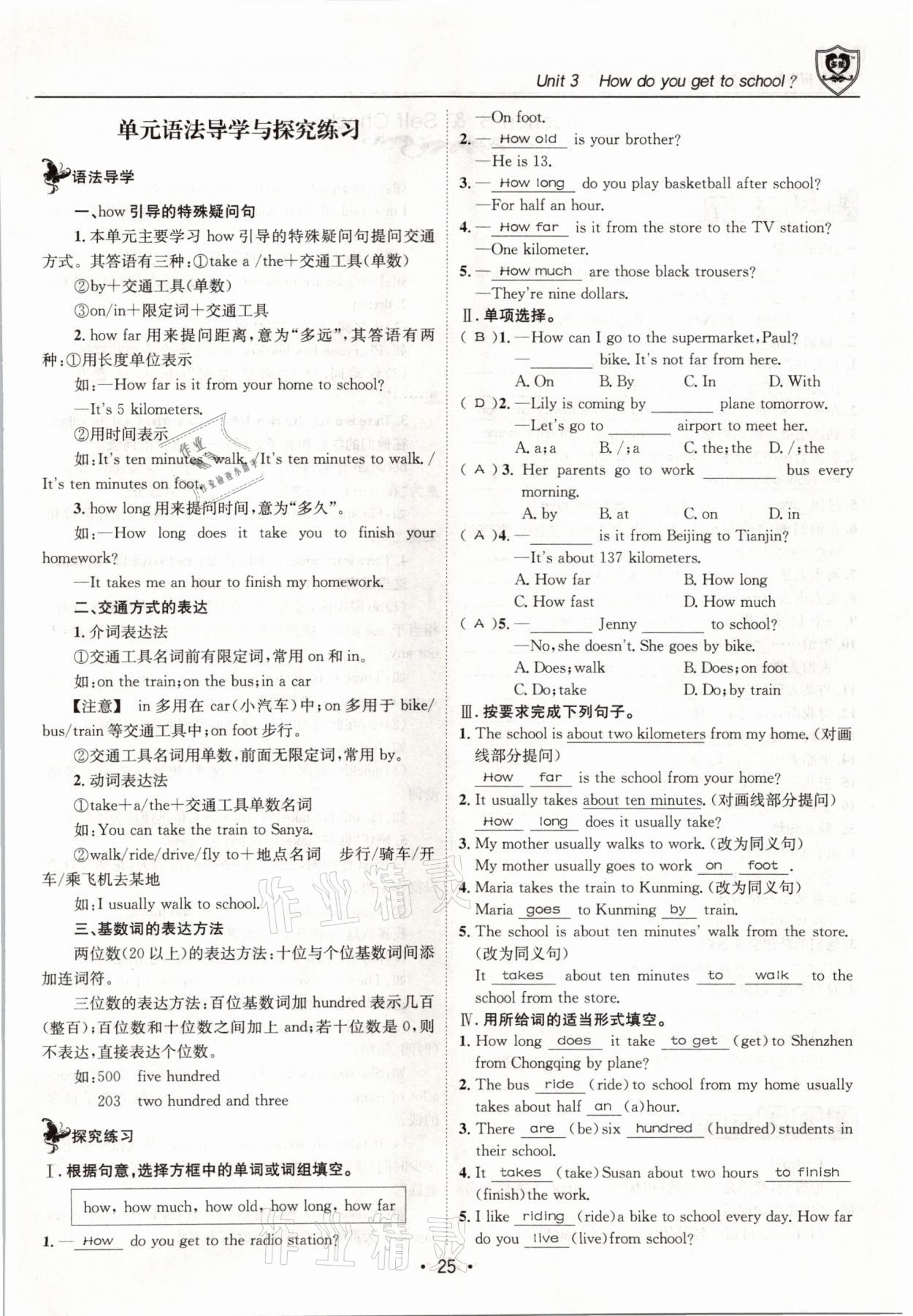 2021年指南针导学探究七年级英语下册人教版 第25页