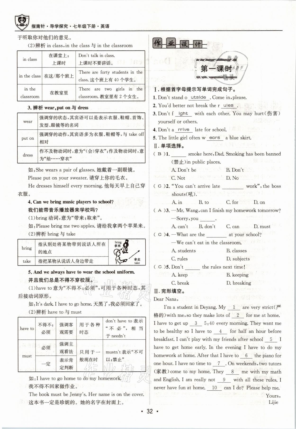 2021年指南针导学探究七年级英语下册人教版 第32页