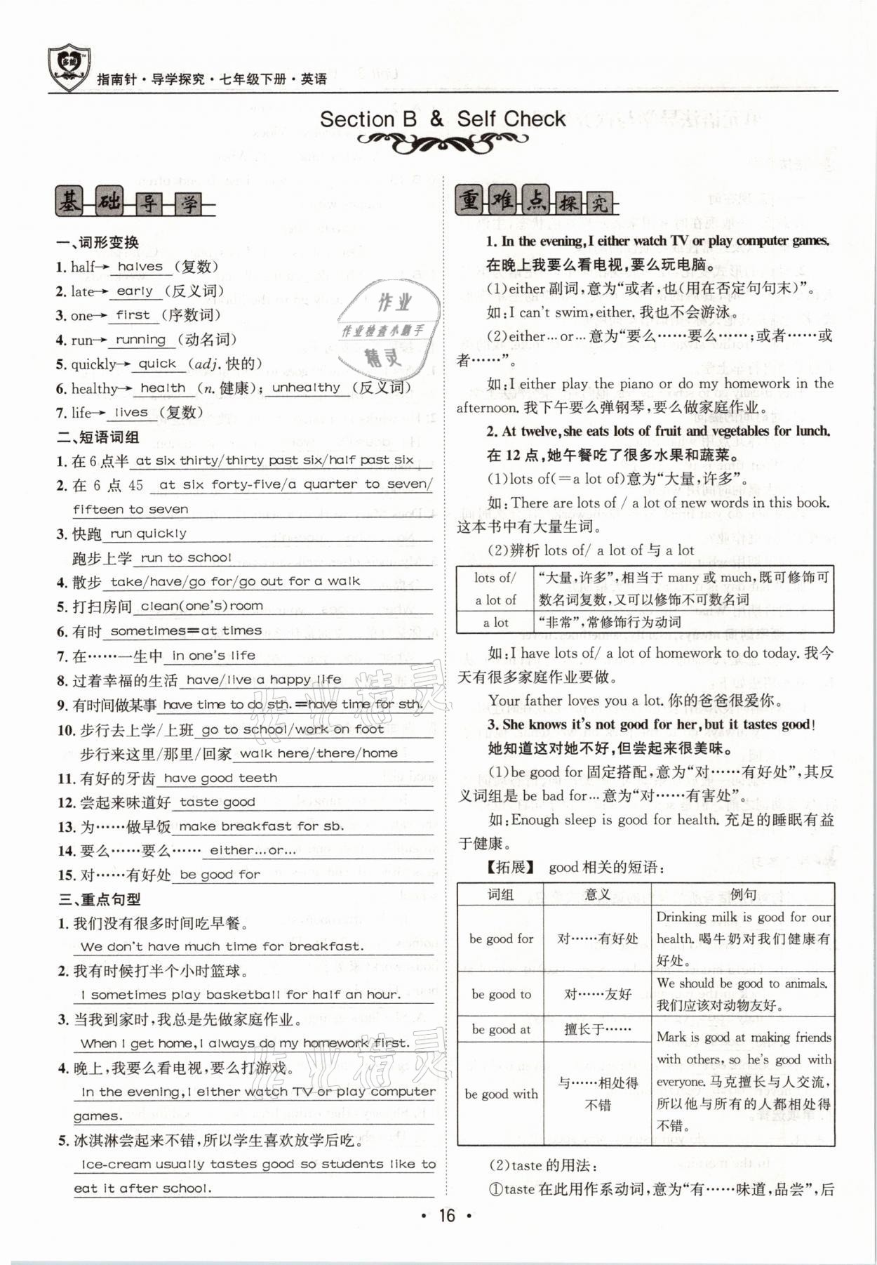 2021年指南针导学探究七年级英语下册人教版 第16页